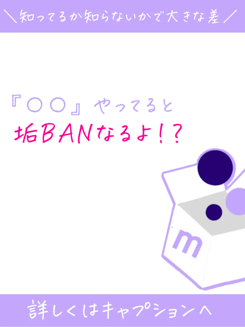 メルカリ『○○』してたら垢BANなるよ！？