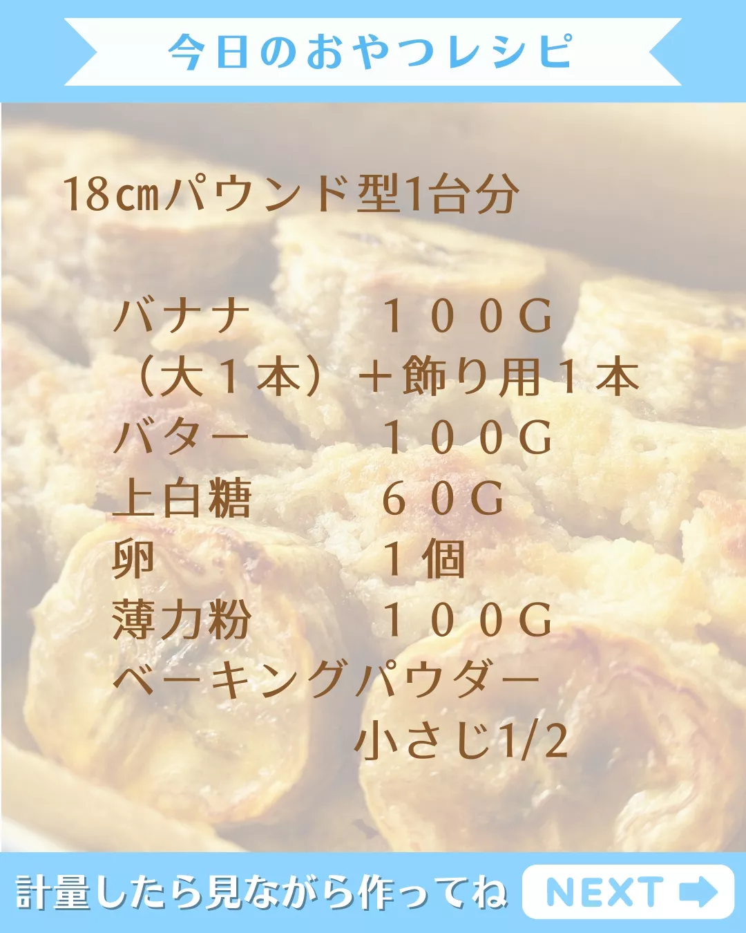 絶対一度は作りたい❤絶品バナナケーキ🍌✨ | ながのゆうほ✽パティシエレシピが投稿したフォトブック | Lemon8