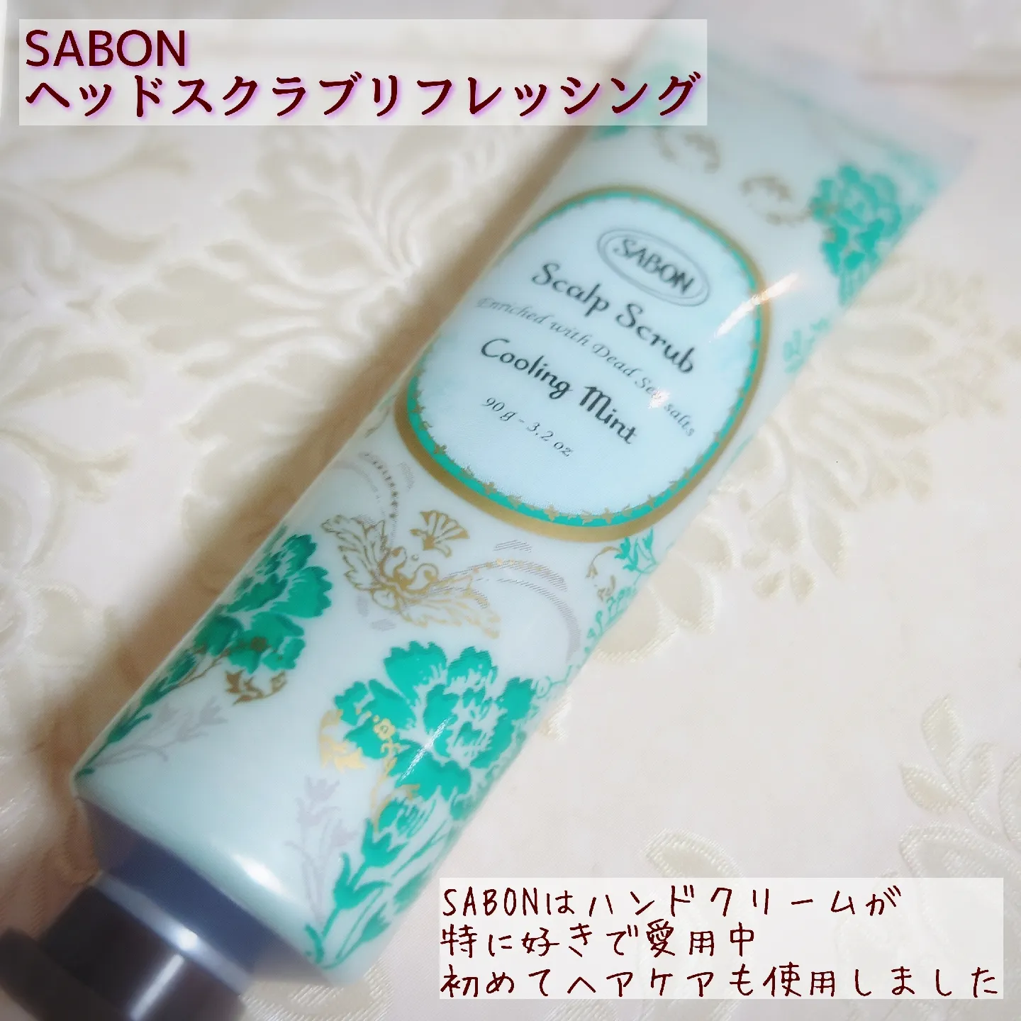 SABON♡ヘッドスクラブ | もろほしさんが投稿したフォトブック | Lemon8