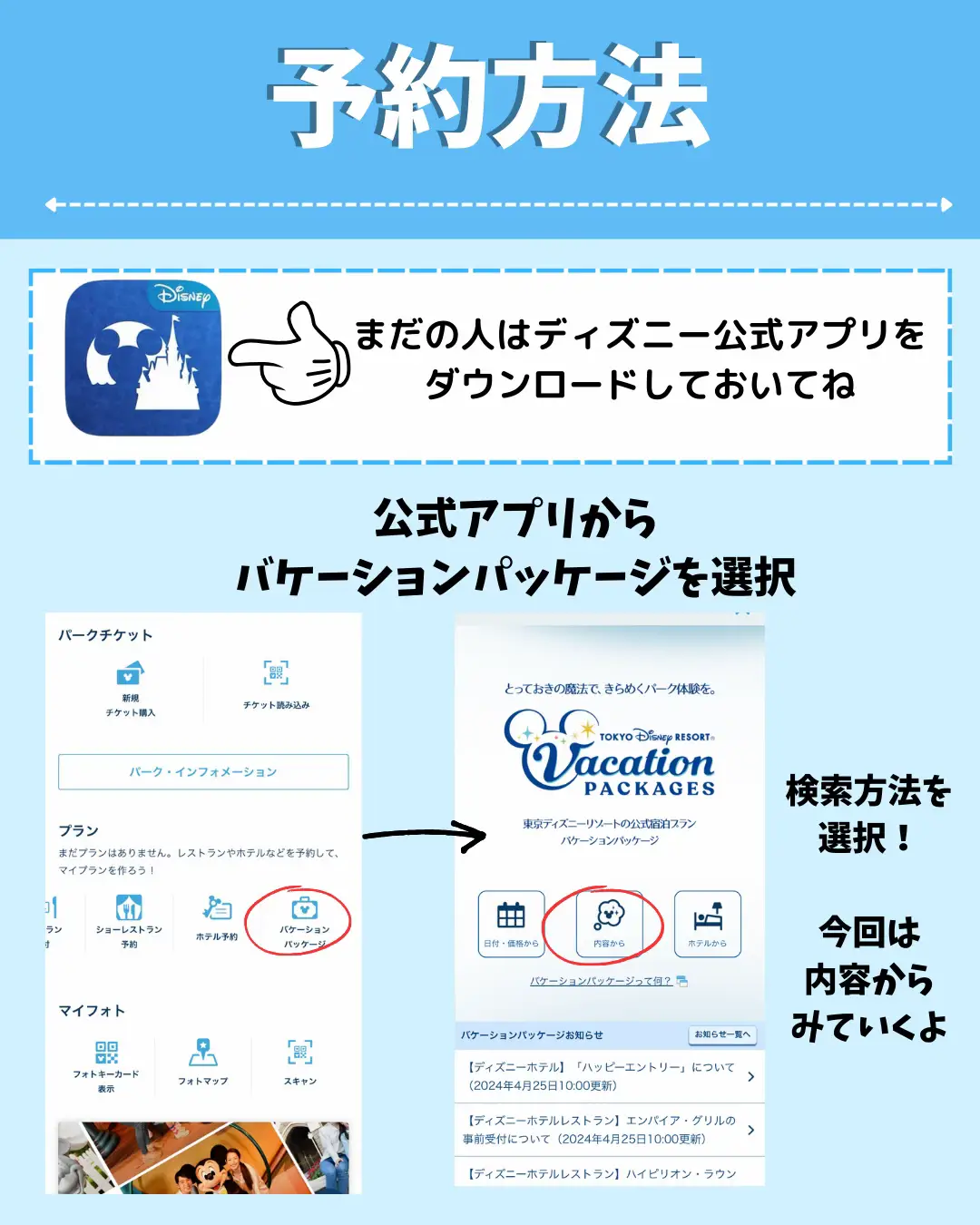 バケーションパッケージ予約方法 | ゆき🏰ディズニー【バケパ】が投稿したフォトブック | Lemon8