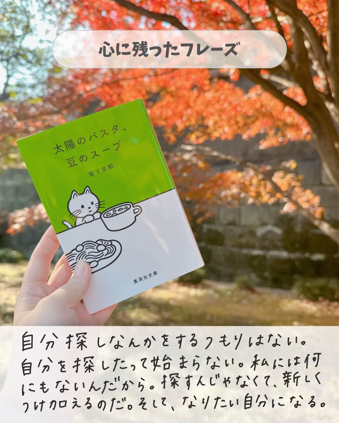 自分探しは、もうやめませんか？ | りぃ♡手書きの読書案内人♡が投稿したフォトブック | Lemon8