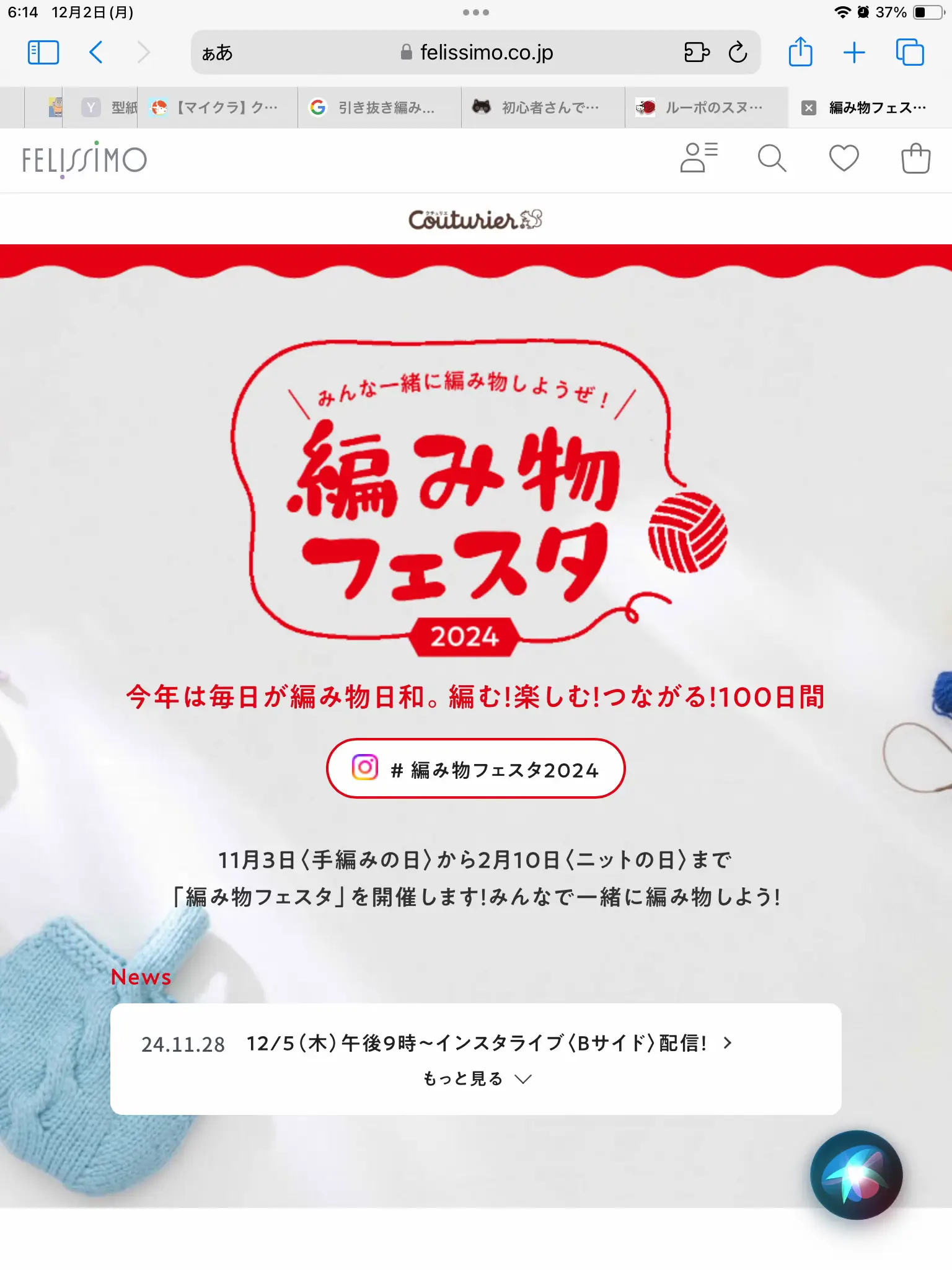 編み物フェスタ2024参加しませんか？ | えみりぃ611が投稿したフォト 