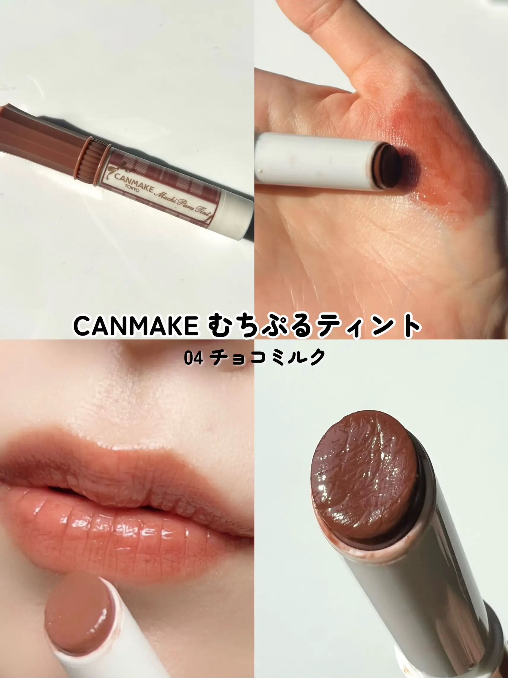 むちぷるティント待望新色】このツヤ感がやみつき！CANMAKEリップ全色