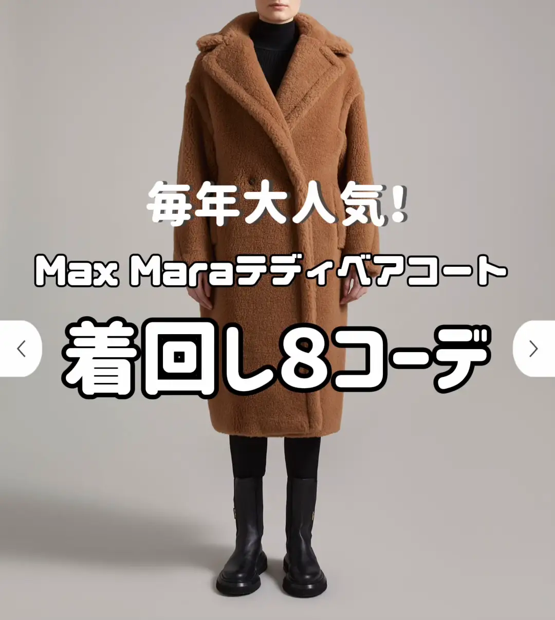 限定お値下げ】タキマキ着用 MaxMara 21FW限定テディベアショート 