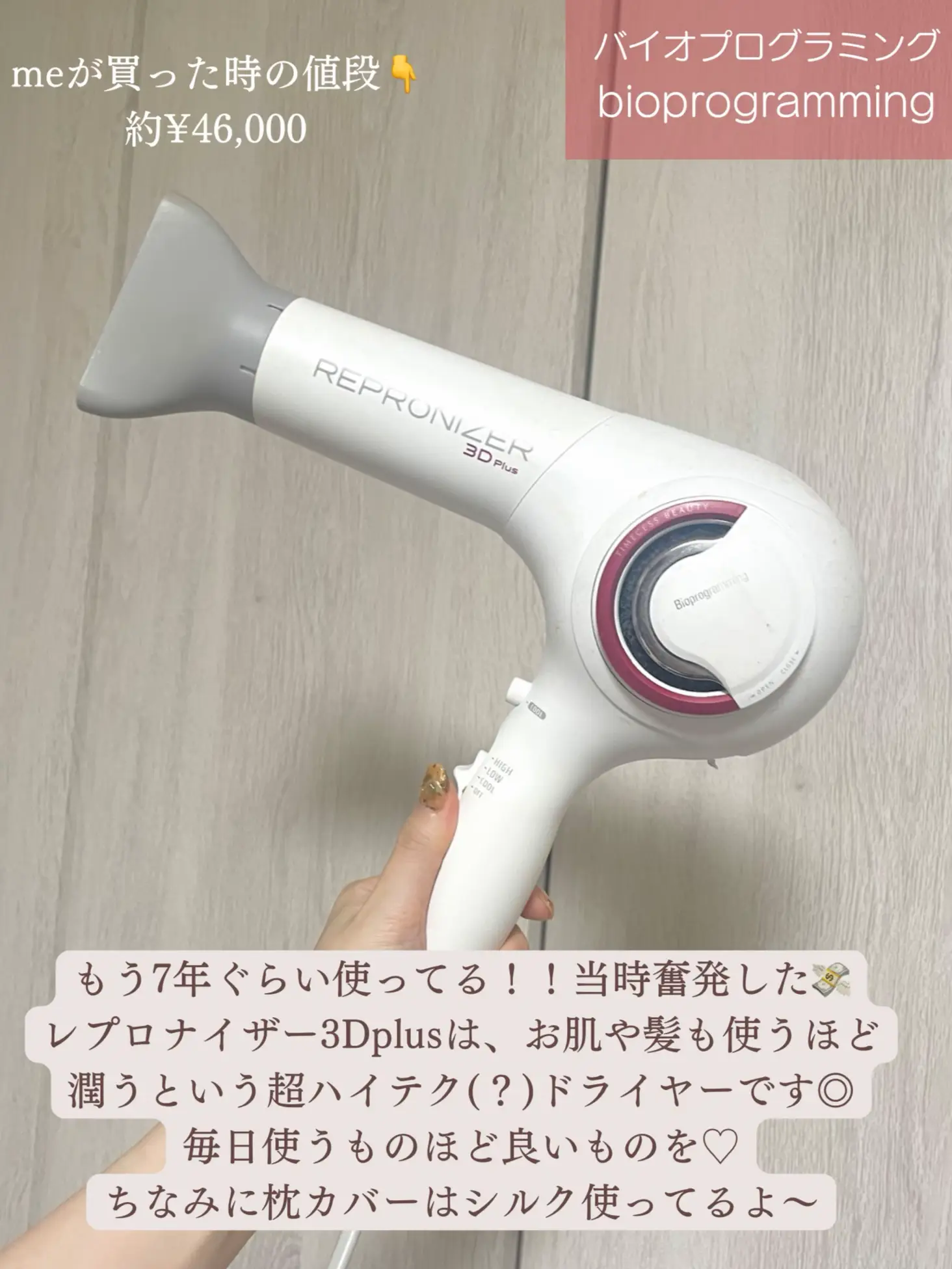 Repronizer ながけりゃ 3D Plus ヘアドライヤー