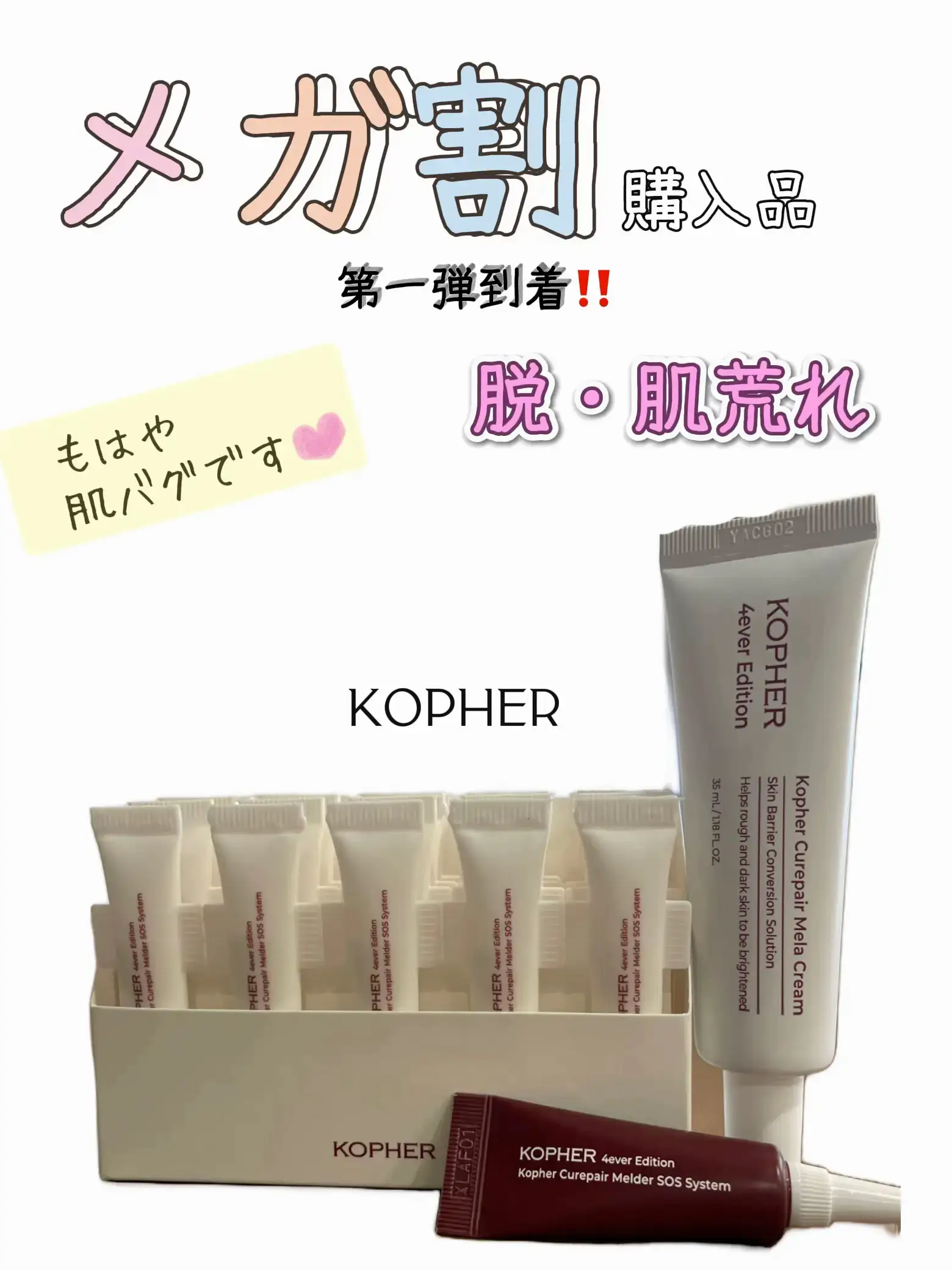 KOPHER 4everライン 5点セット 【公式通販】