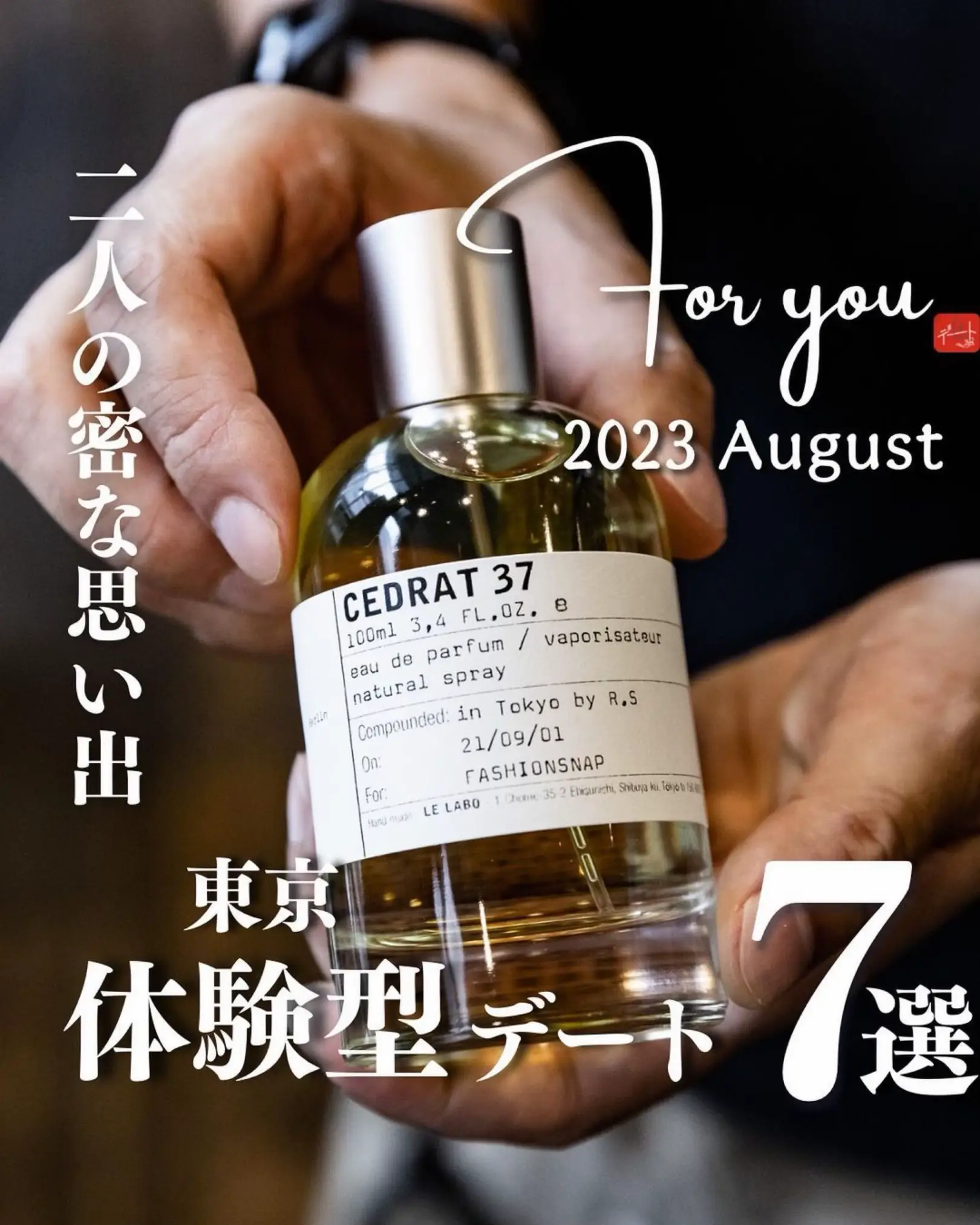 2024年のle labo 代官山香水作りのアイデア20選