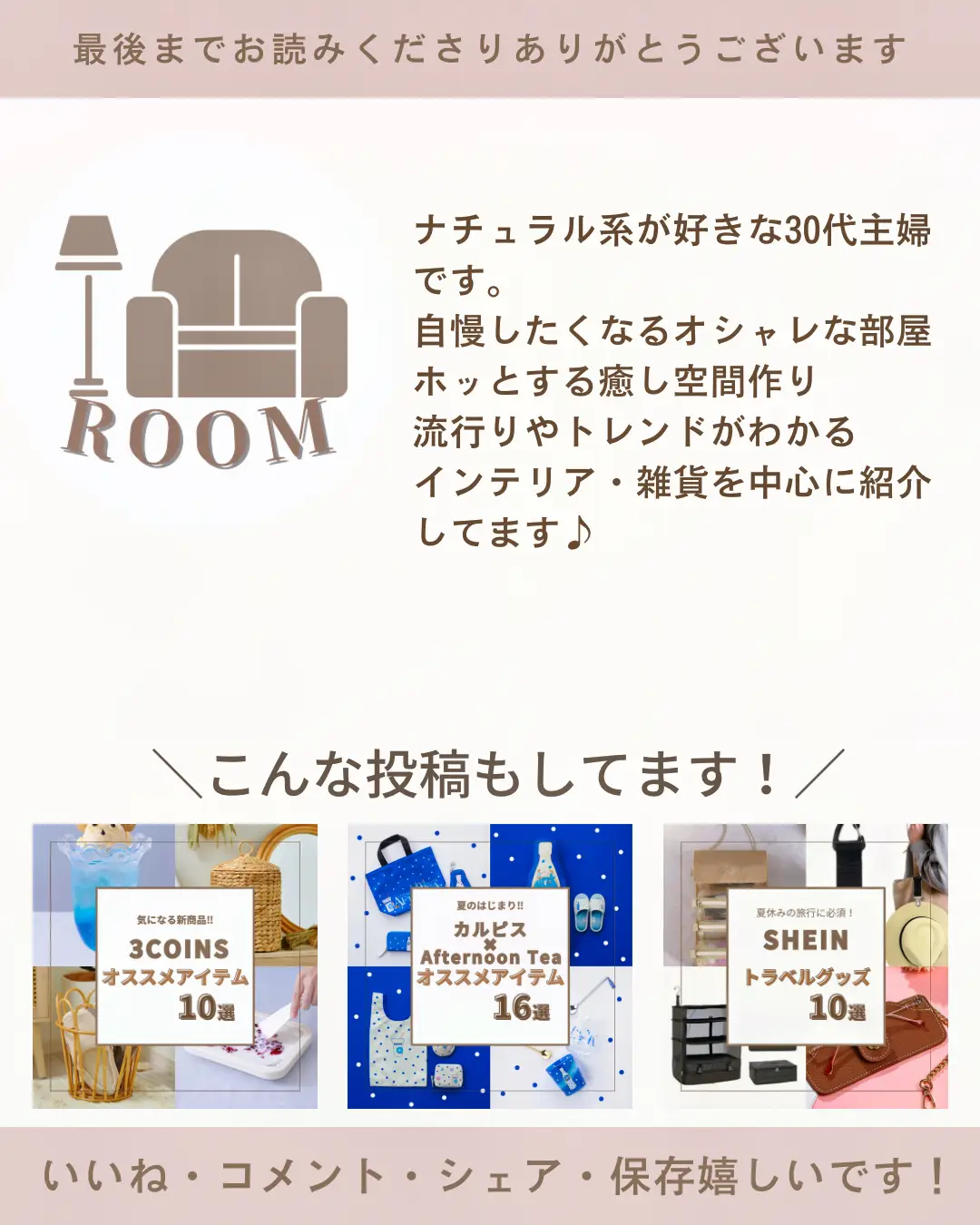 3COINS推し活✨ | 快適ナチュラルroomが投稿したフォトブック | Lemon8