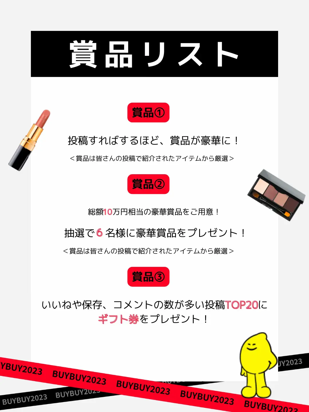 160名様にプレゼント】今年のお買い物を紹介しよう📝🛍️「#Buybuy2023