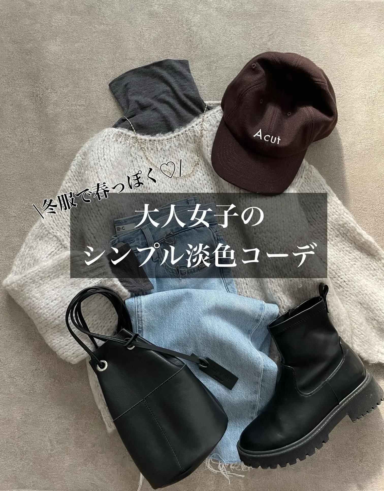 CoCo様おまとめ♡清メリハリシルエットコーデ レディース服