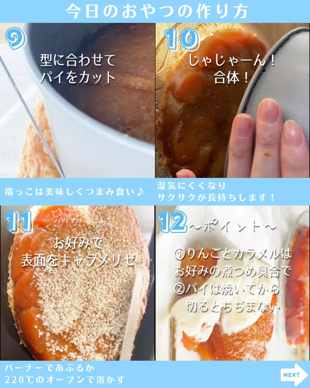 りんご好き集まれー！リンゴたっぷり❤美味しすぎる―！タルトタタン | ながのゆうほ✽パティシエレシピが投稿したフォトブック | Lemon8