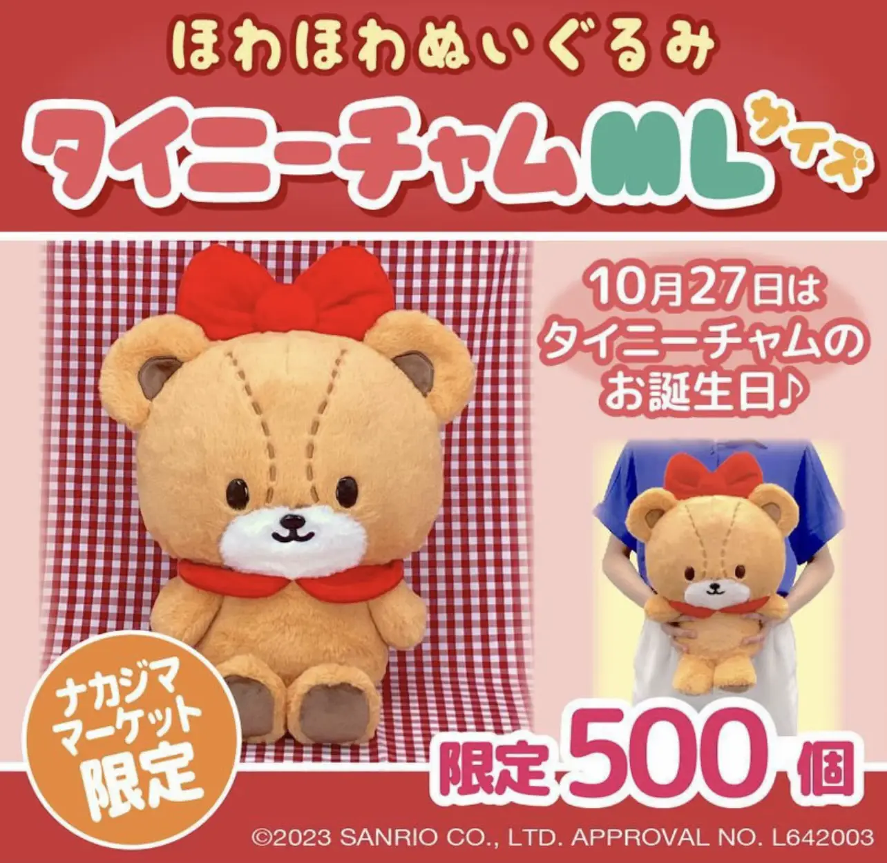 サンリオ ハローキティ 雛人形 タイニーチャム