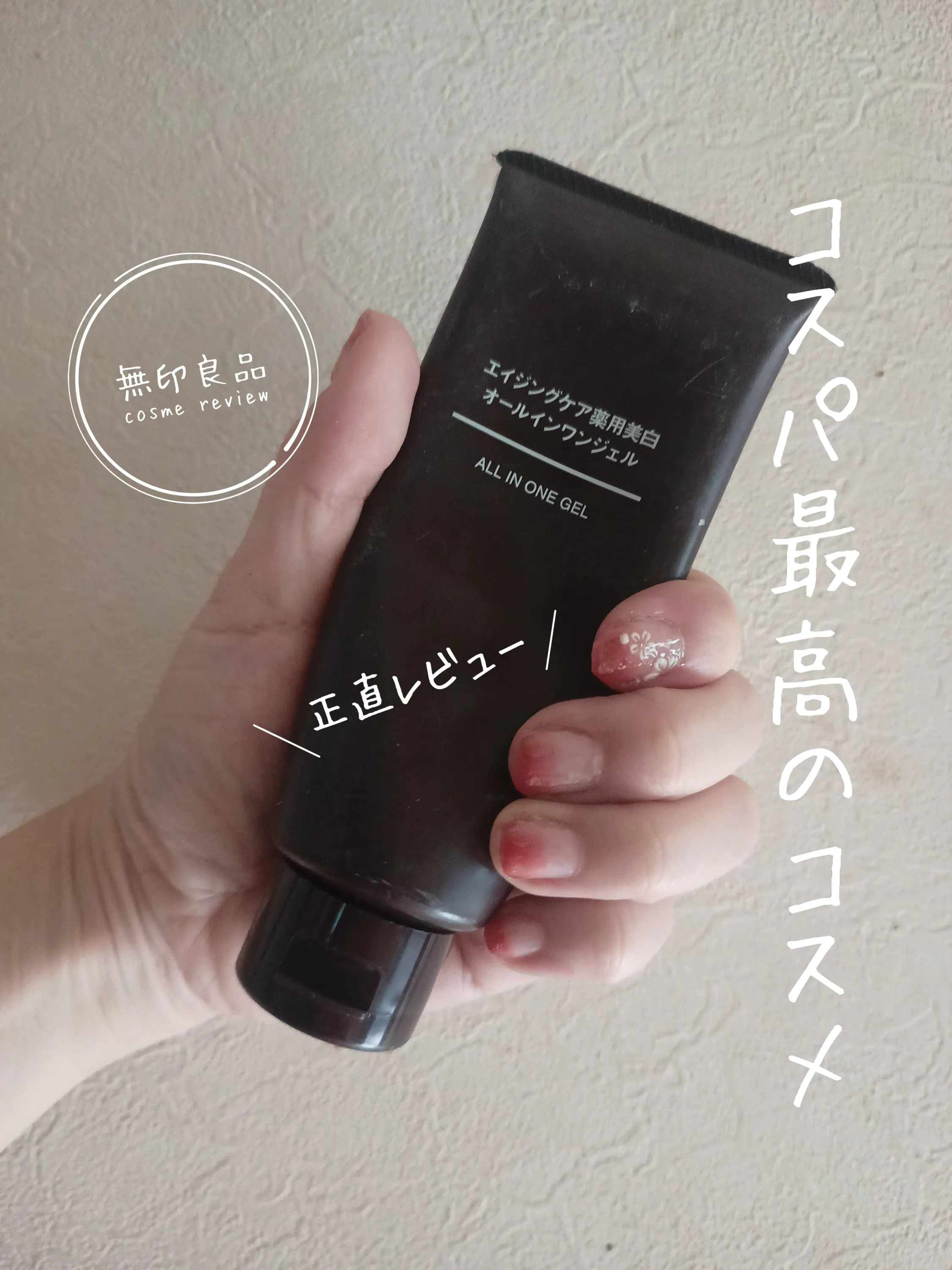 【新品】無印良品 エイジングケア薬用美白オールインワンジェル200g×4本 無印良品 / エイジングケア薬用美白オールインワンジェルの公式商品