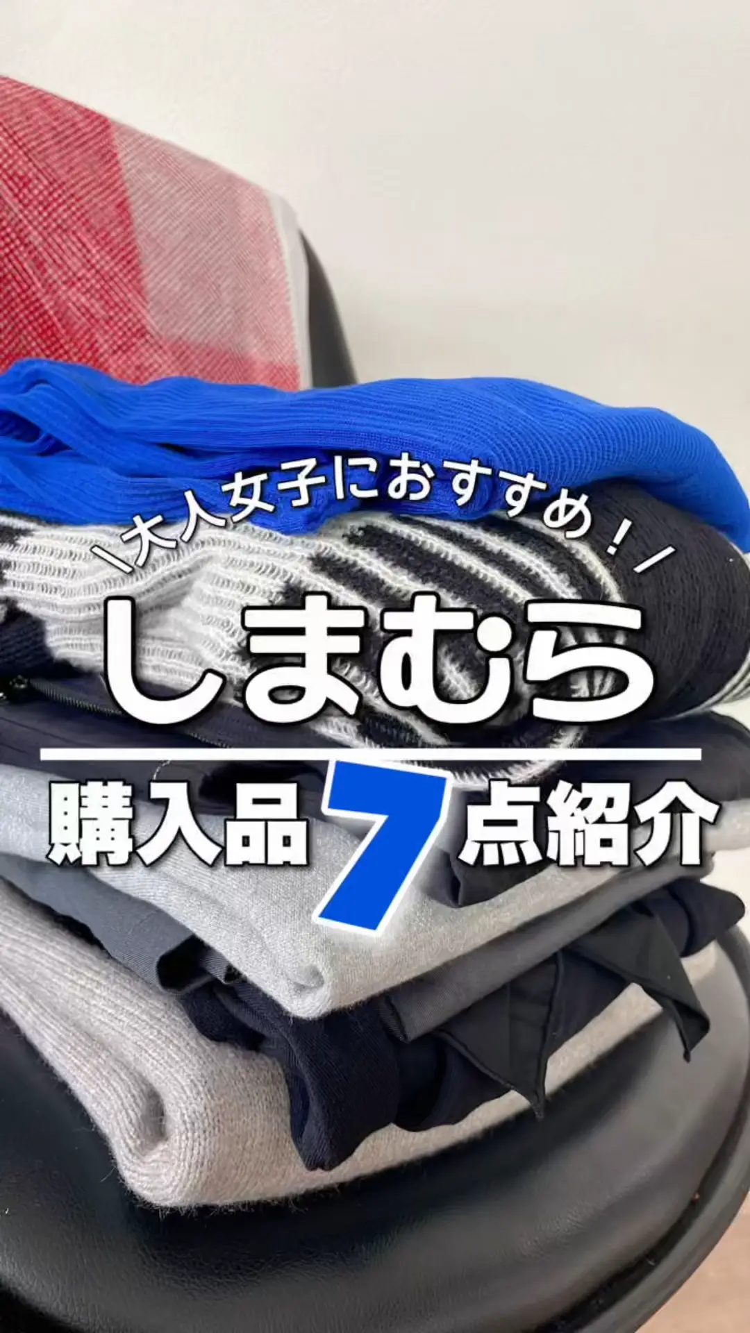 しまむら購入品🤍秋物可愛くて物欲とまらないっ