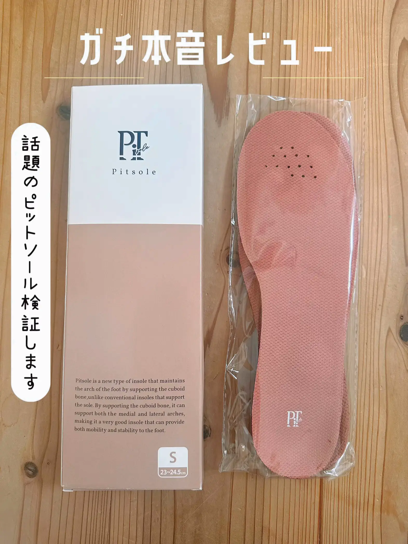 PitsolePitsole ピットソール Sサイズ (23~24.5cm) 二つセット vv