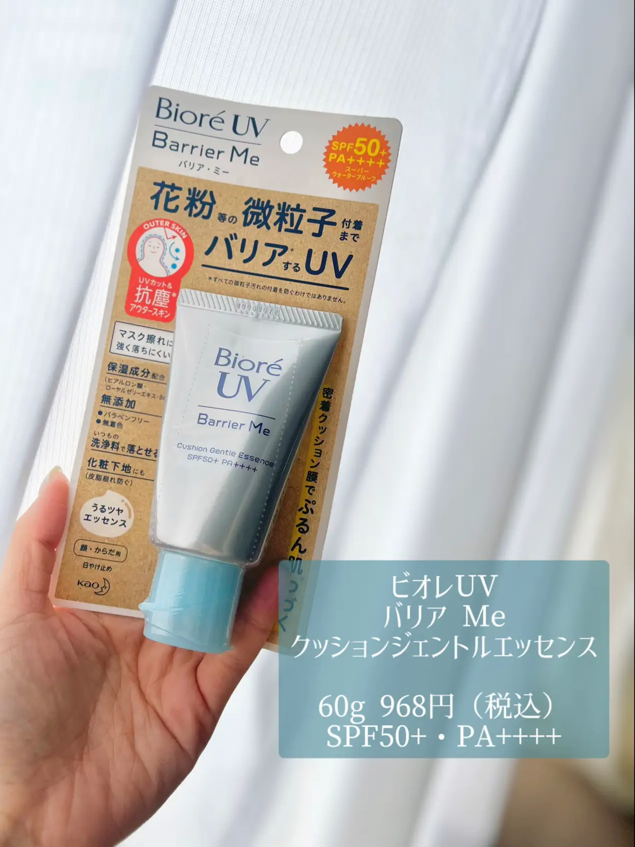 紫外線を防ぎながら花粉もバリア！使用感も◎なビオレの日焼け止め☀️ | miyuki.Aが投稿したフォトブック | Lemon8