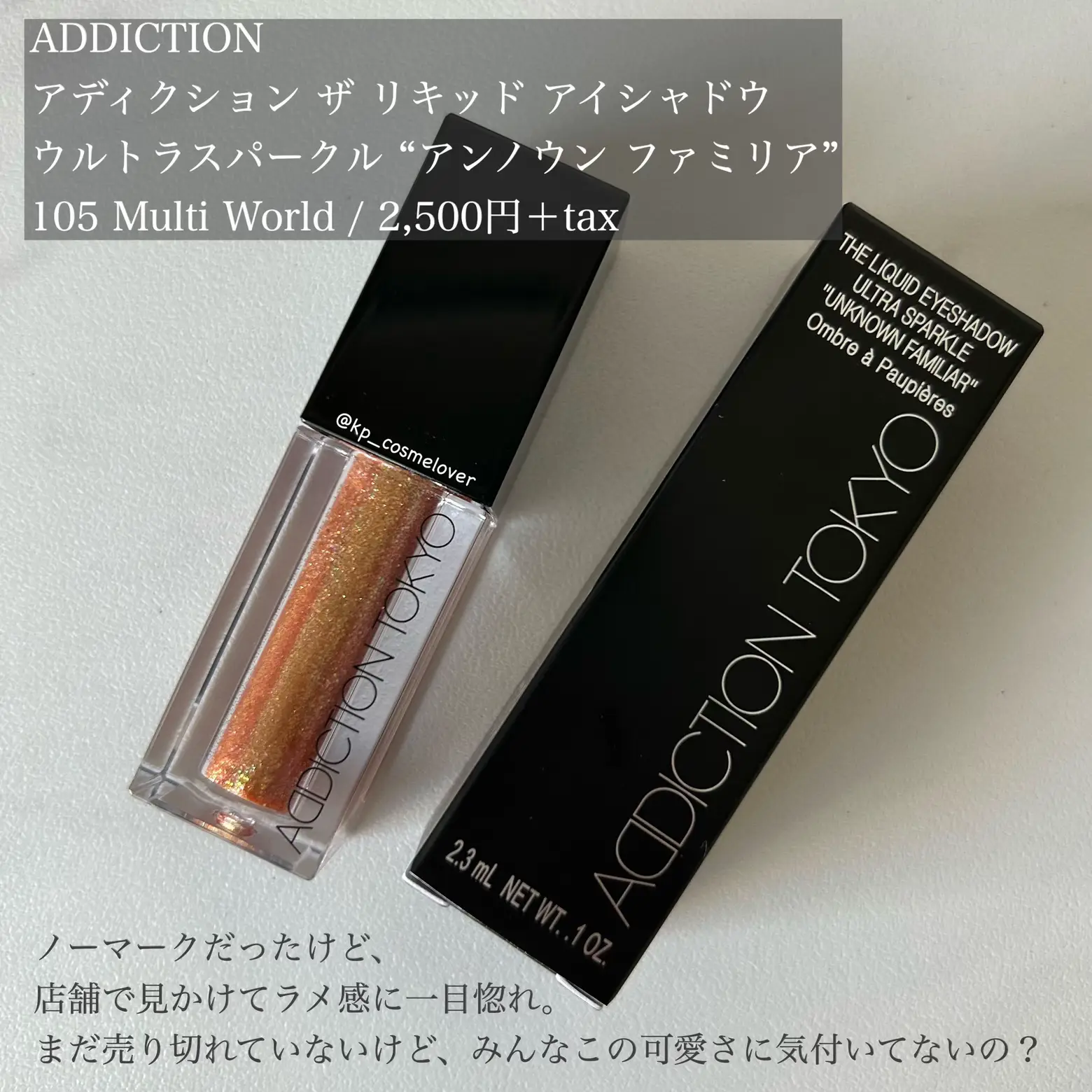 The Liquid Eyeshadow Ultra Sparkle – ADDICTION TOKYO