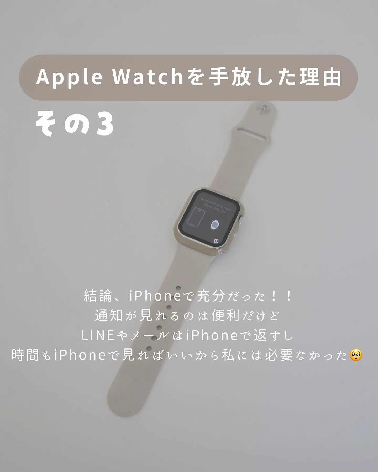 Apple Watchを手放した理由 | みか｜暮らしのアイデアが投稿したフォトブック | Lemon8