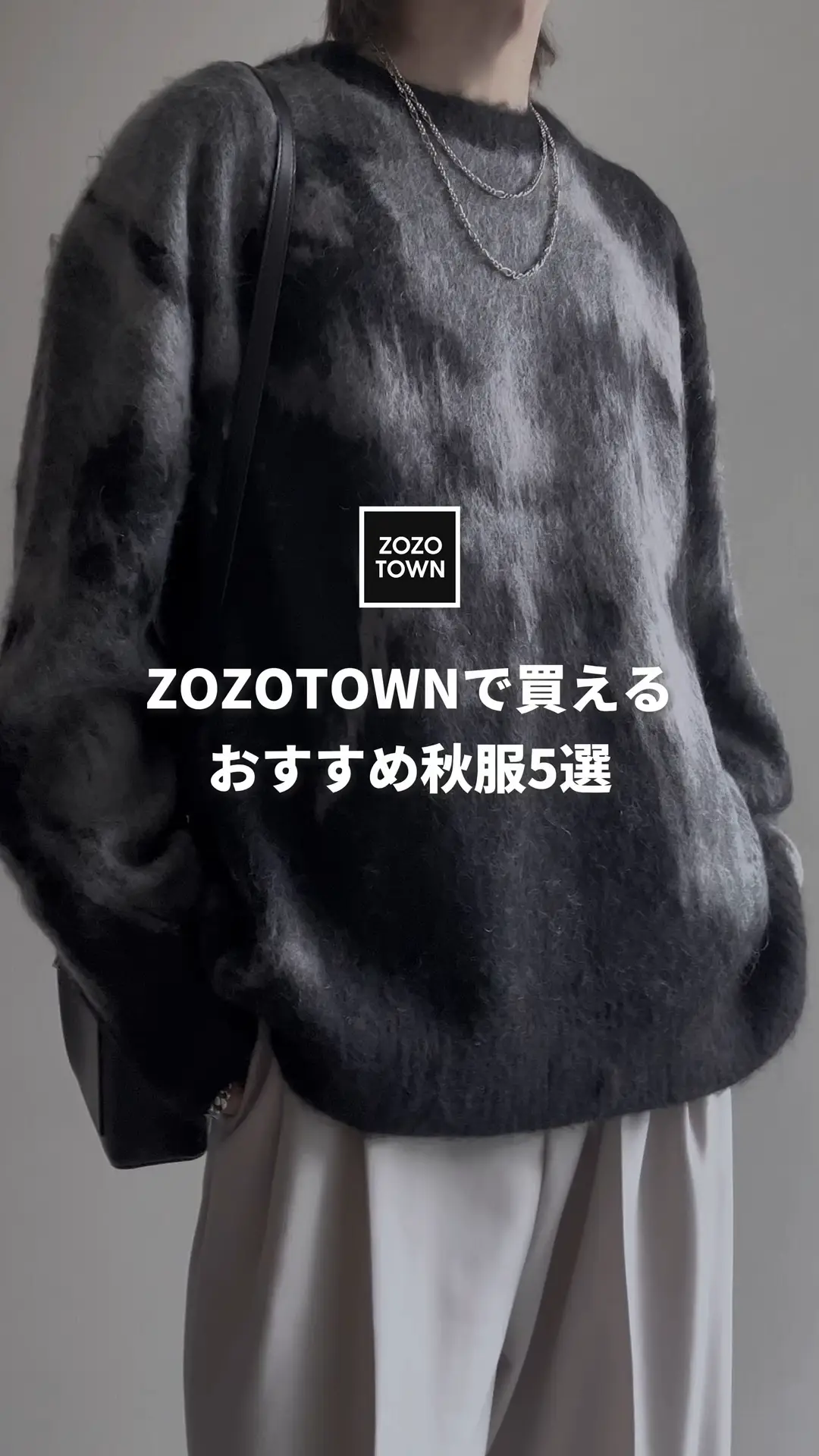 秋 セール 服 zozo