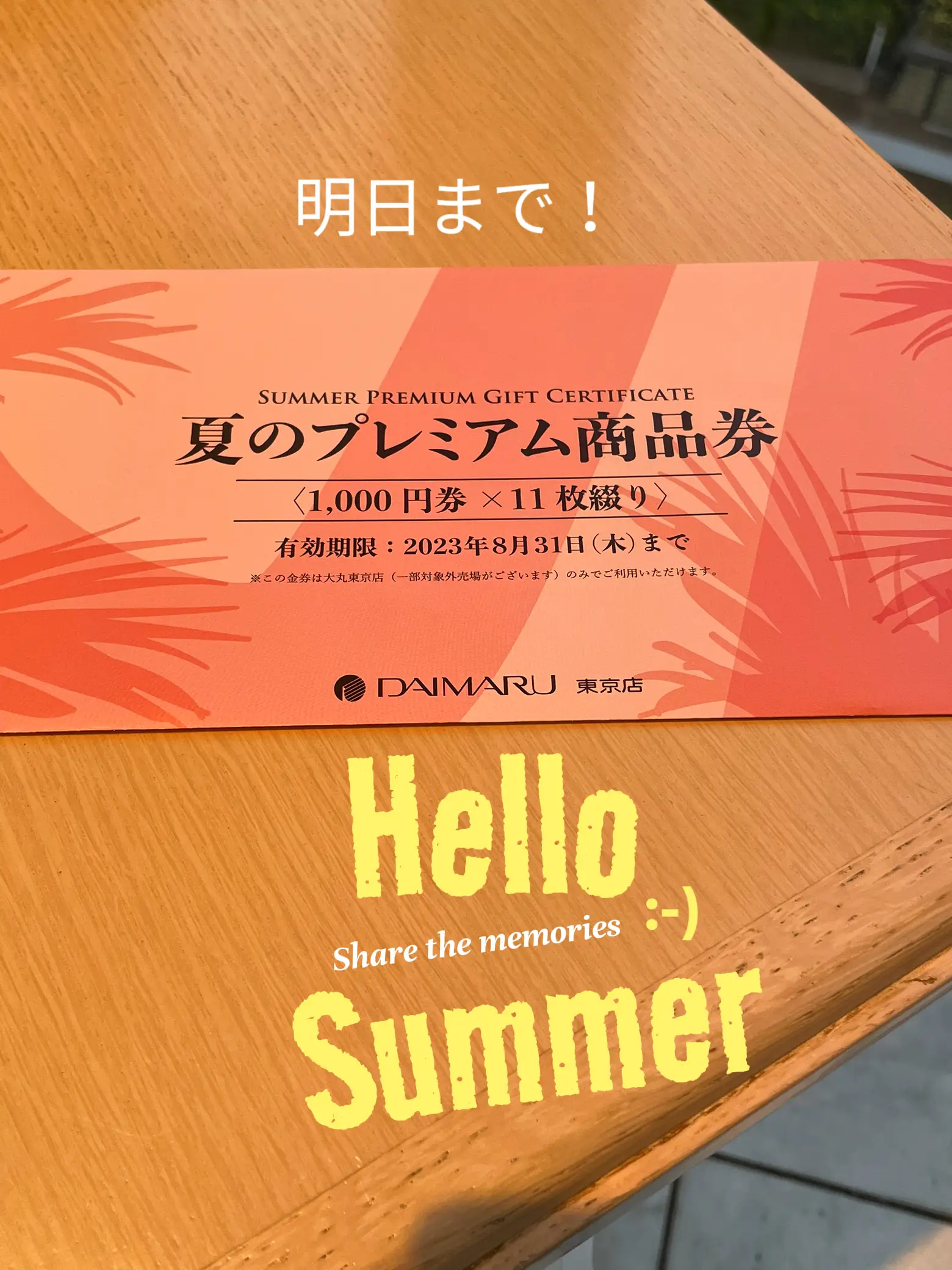 八重洲]明日まで！大丸東京店でプレミアム商品券💶 | りーが投稿したフォトブック | Lemon8