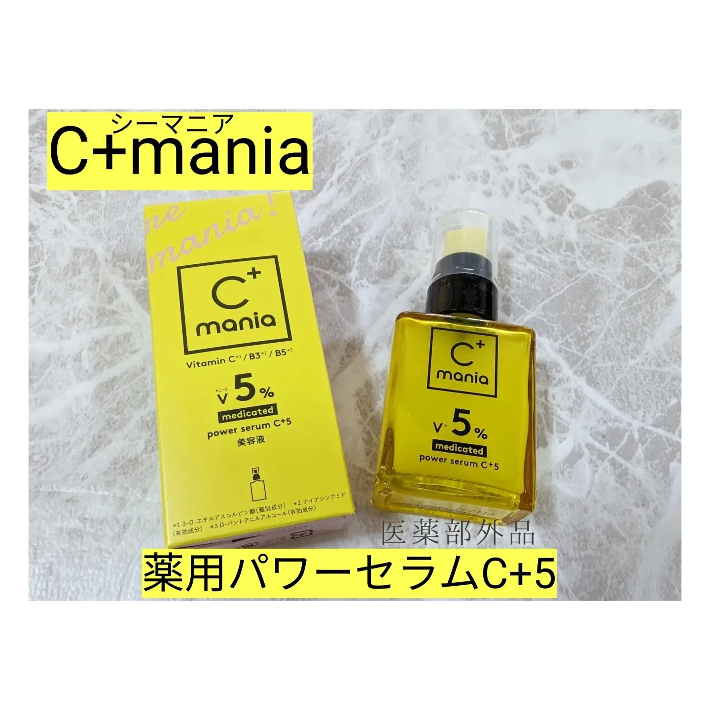 C+mania（シーマニア）🍋薬用パワークリアC+【医薬部外品 ...