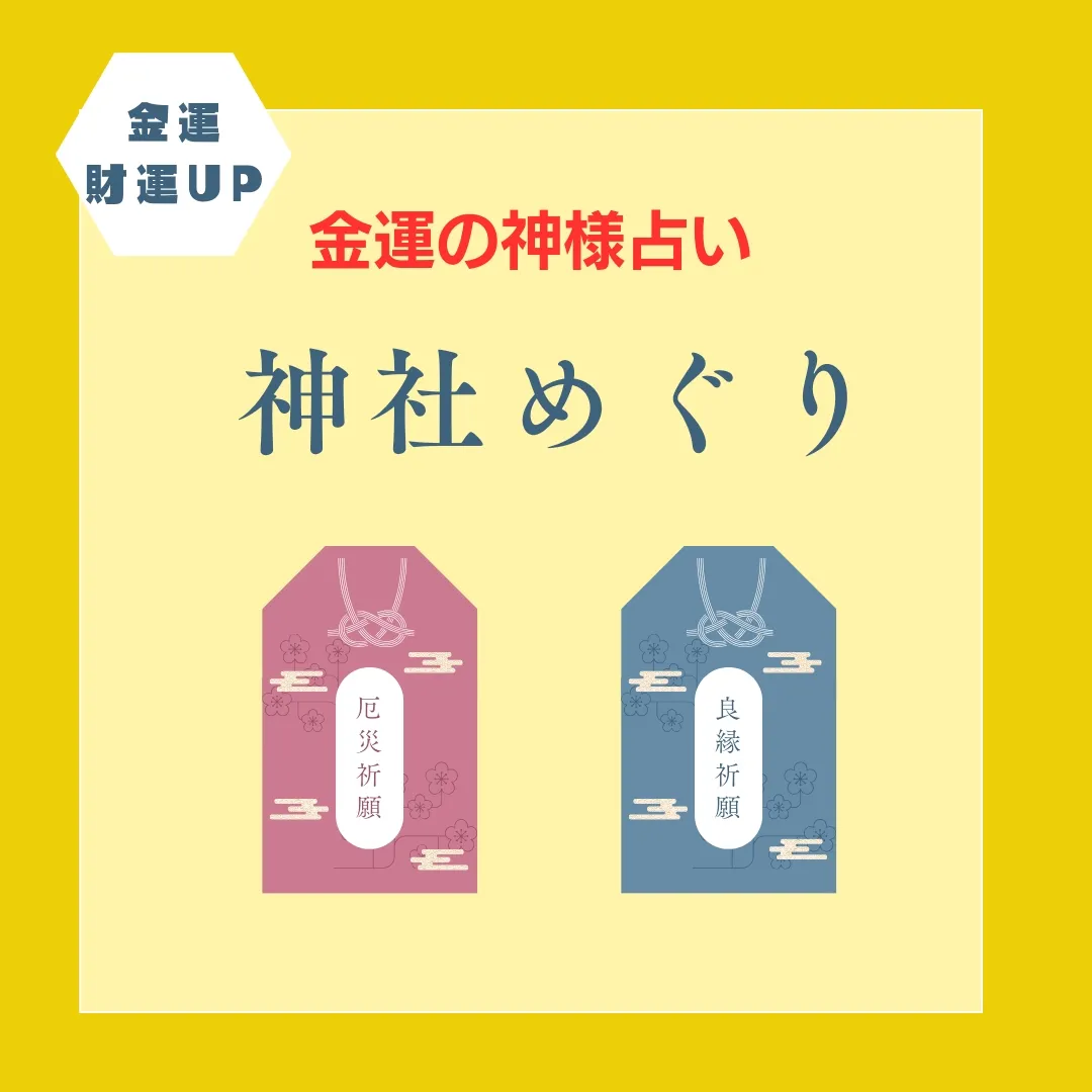 金運財運UP 金運の神様占い | spi-kamiruriが投稿したフォトブック | Lemon8