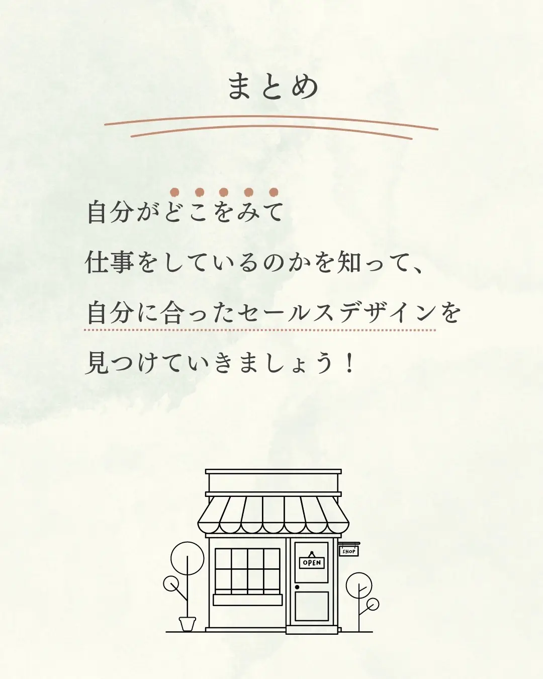 必見✨良い人が売れない理由！】 | こっすー  ナマケワーカーが投稿