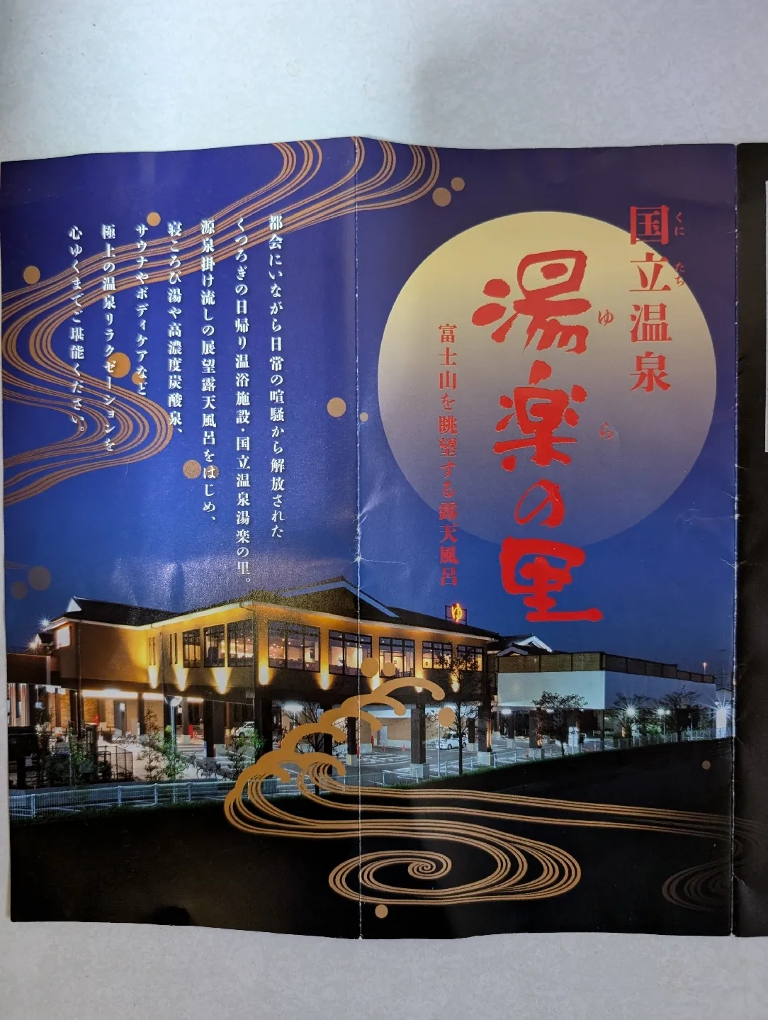 神馬の湯 入館券10枚 いそがしく ×2 3/31まで