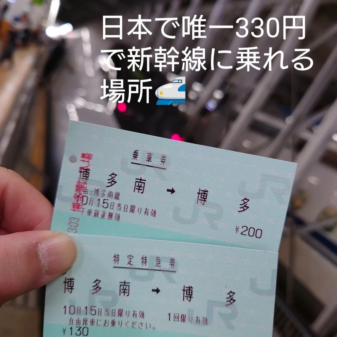 330円で新幹線に乗って来た🚅 | ヒムロックが投稿したフォトブック | Lemon8