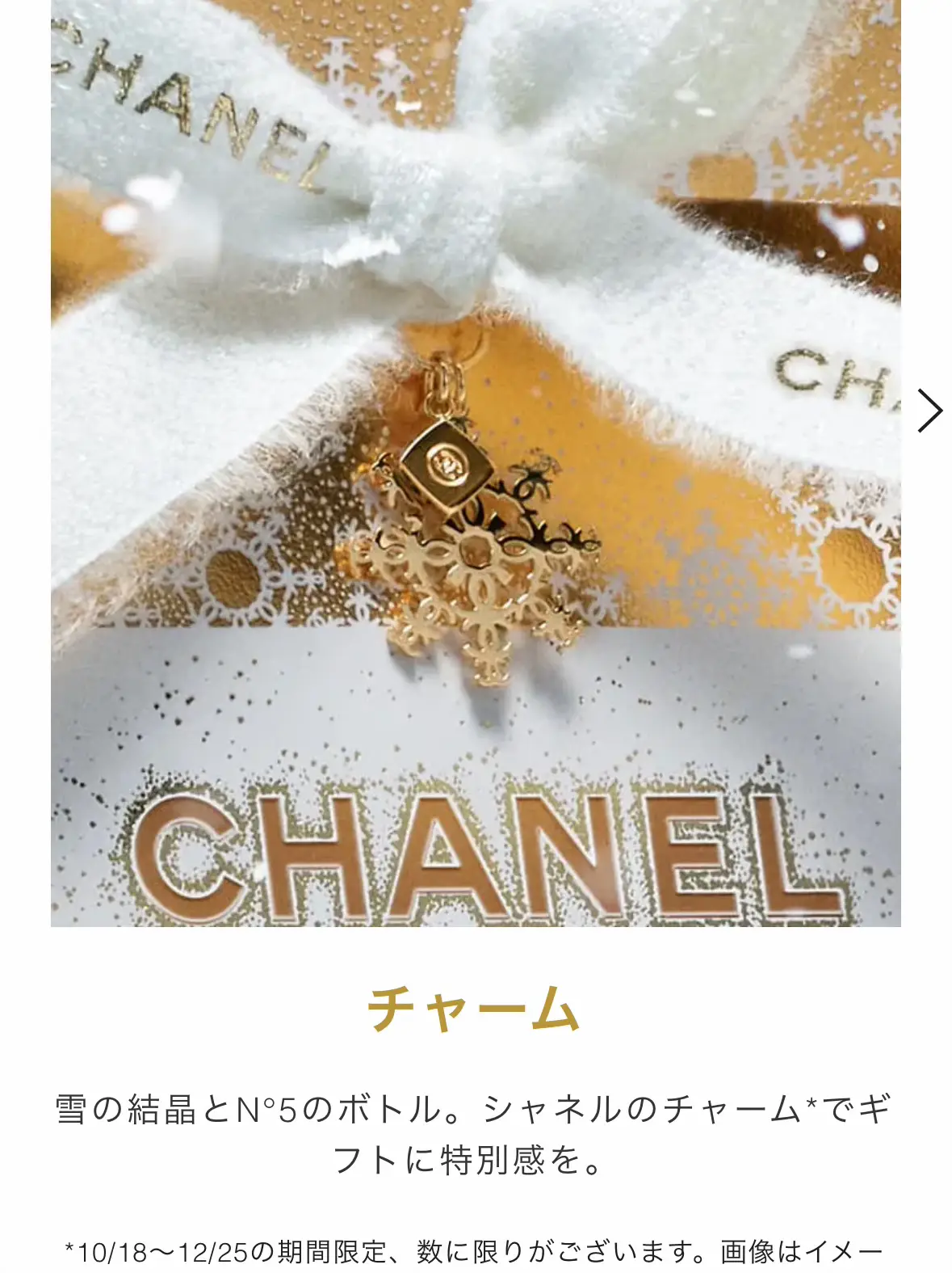 CHANEL 限定charm付ラッピング💗 | eimama♡が投稿したフォト