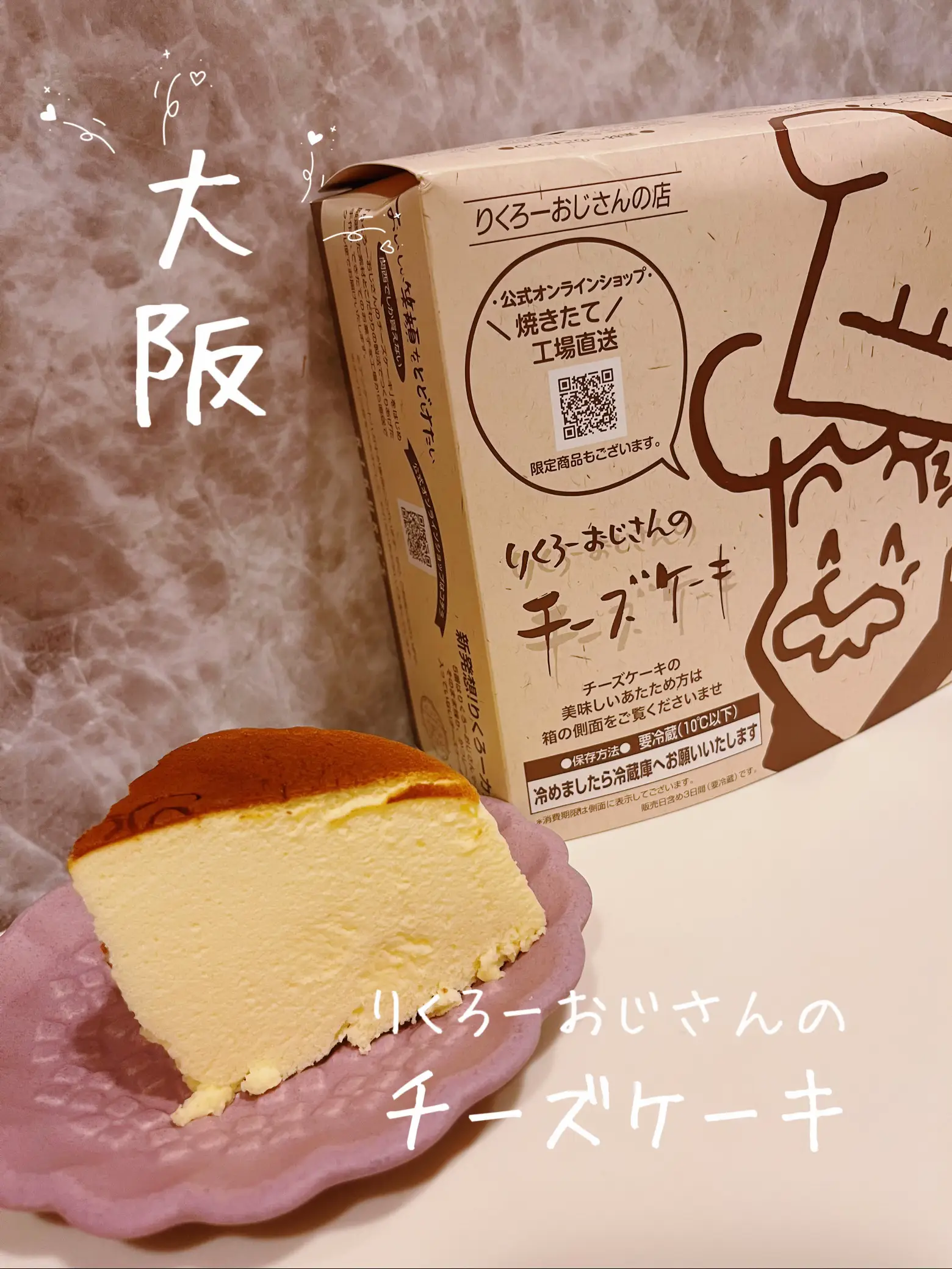 大阪』土産 りくろーおじさんの店ふわふわりくろーおじさんのチーズケーキ | jiji×幸せグルメ日記が投稿したフォトブック | Lemon8