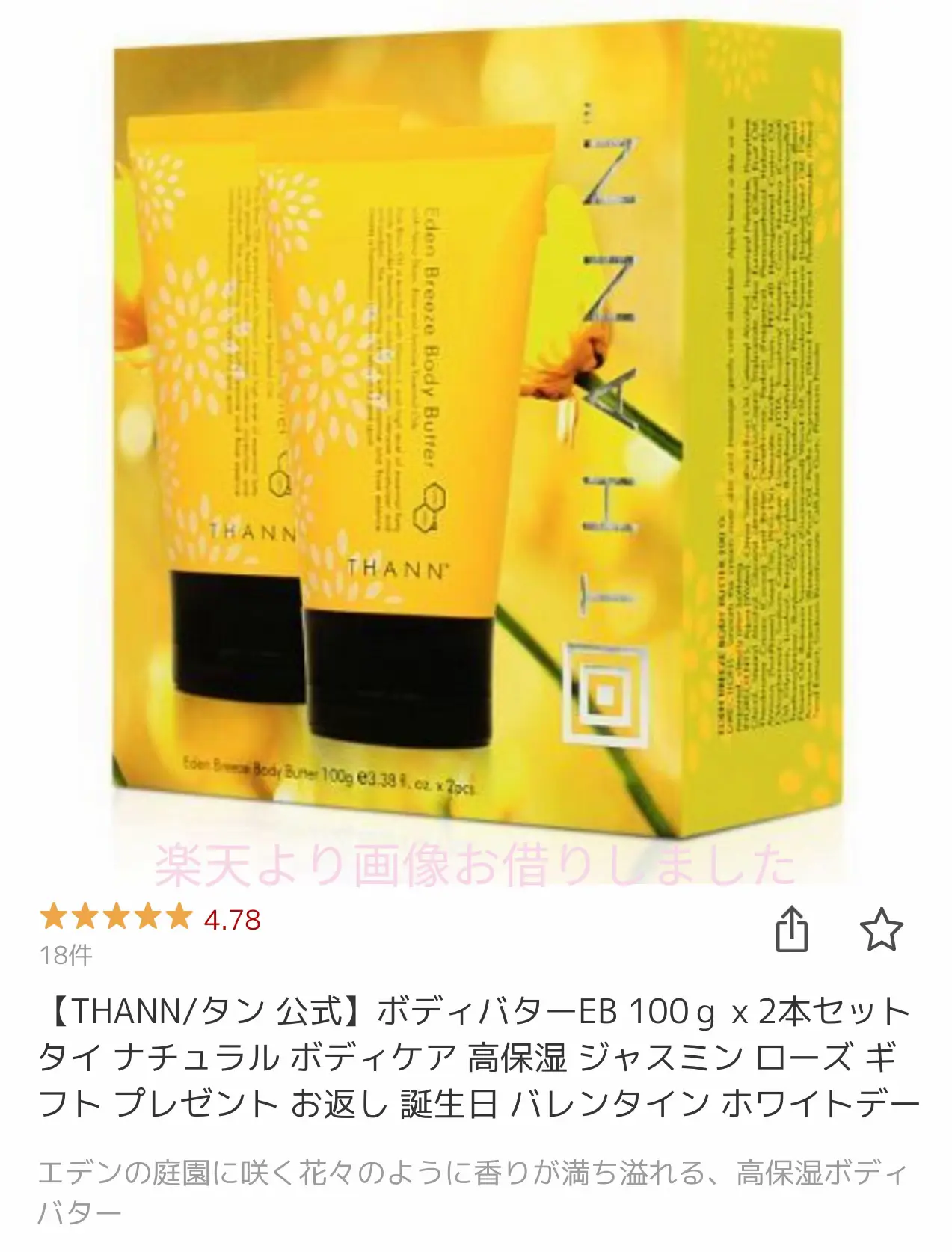 ボディバター✨ THANN | ともみが投稿したフォトブック | Lemon8