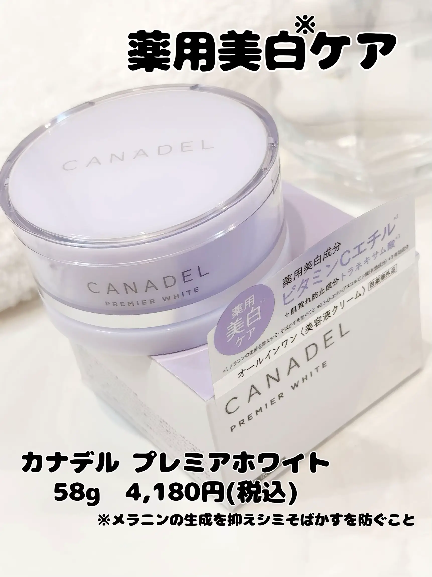 CANADEL カナデル プレミアホワイト オールインワン 58g CANADEL オールインワン カナデル プレミアホワイト 美容液