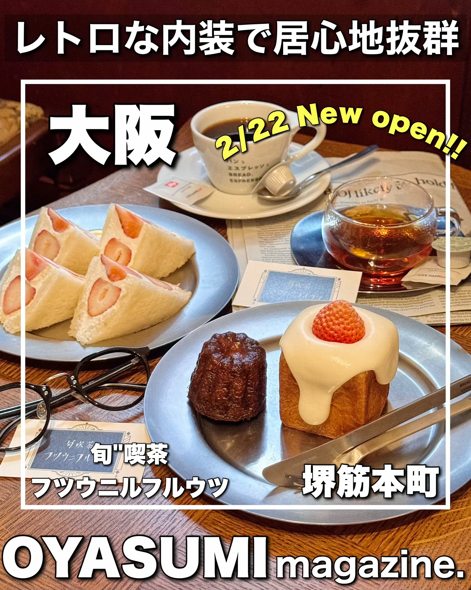 2/22 NEW OPEN】築90年以上の銀行を利用した喫茶店☕️🍓 | おやすみくん😪大阪グルメ☕が投稿したフォトブック | Lemon8