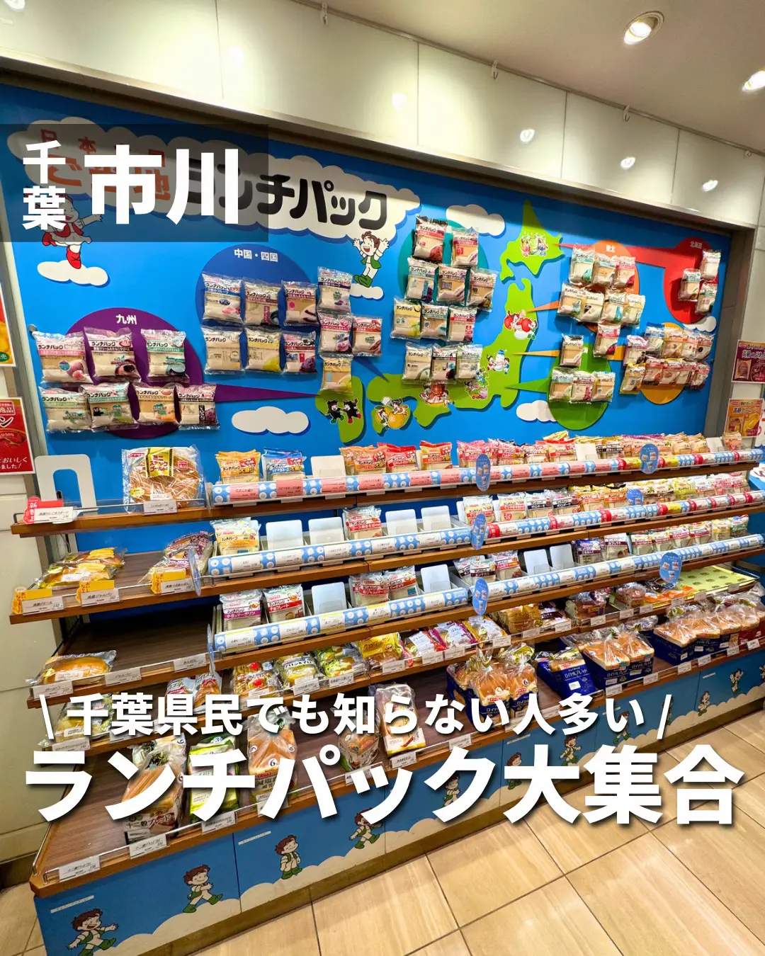 Chiba Lunch pack at Ichikawa station Gallery posted by