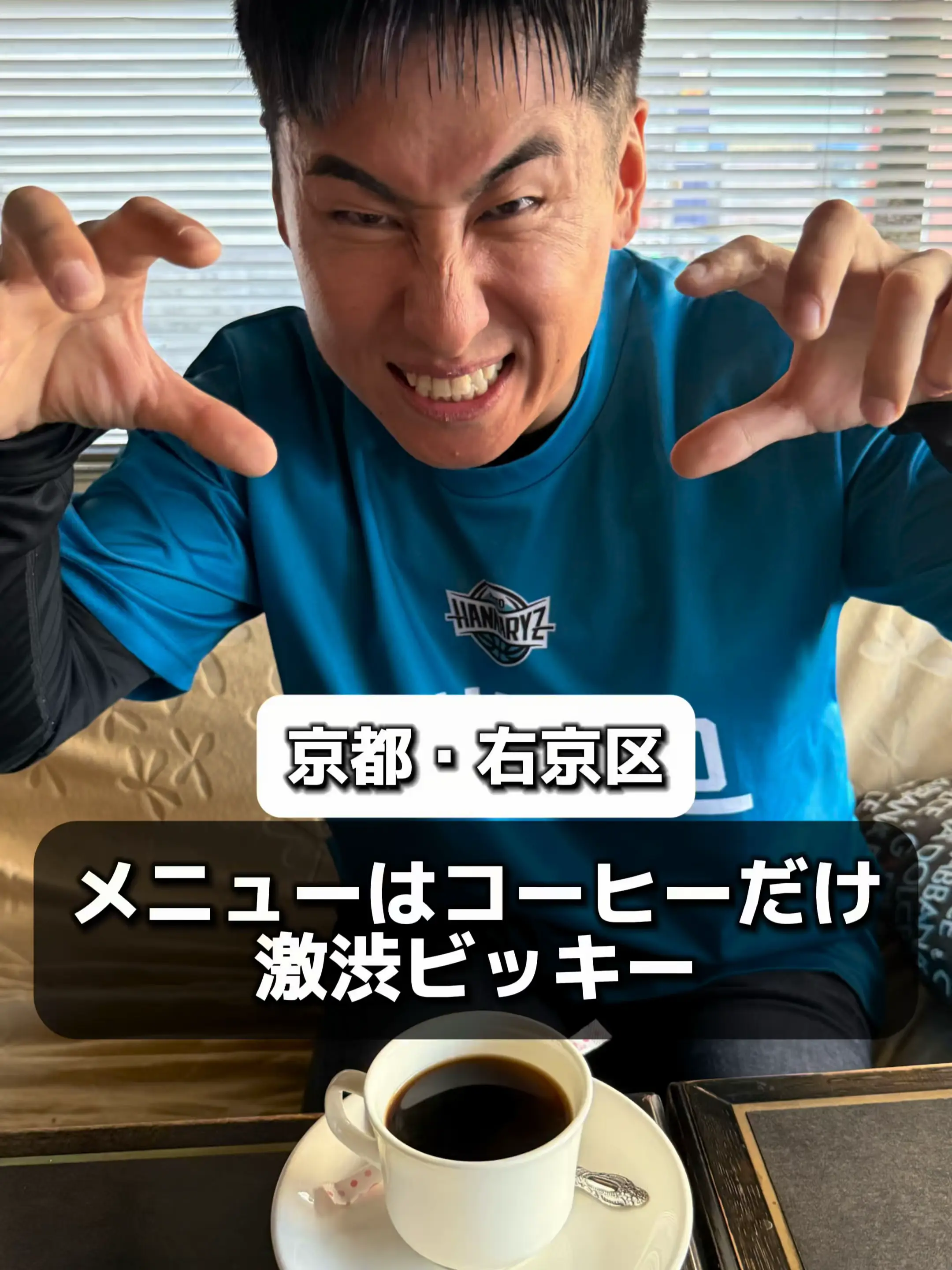 メニューはコーヒーだけ激渋ビッキー』 | 【おいでやす】京都観光 