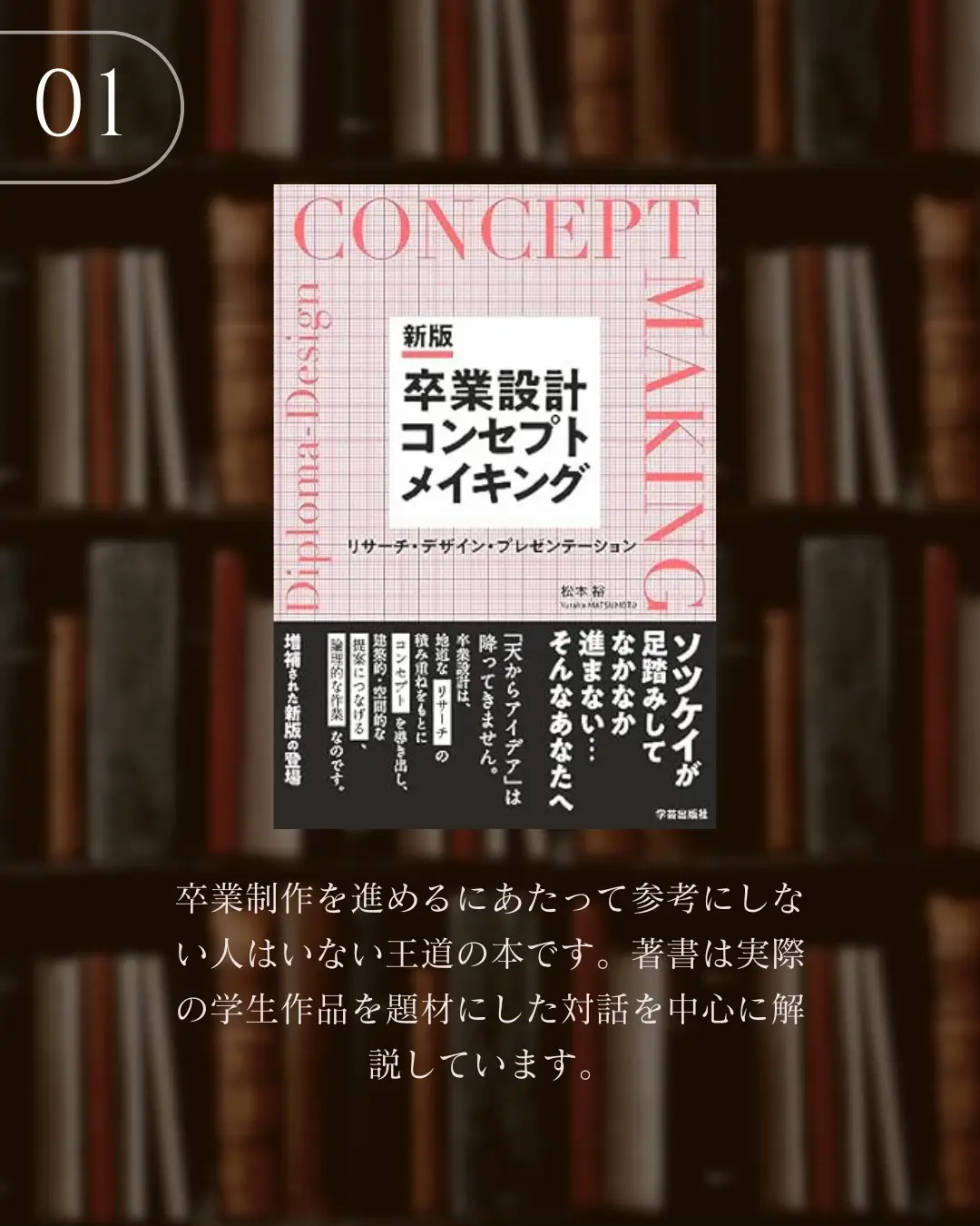 建築学生必見】事前に読んでおきたい！卒業制作・コンペで使えるおすすめ建築本3選 | TERU@書評ブログが投稿したフォトブック | Lemon8