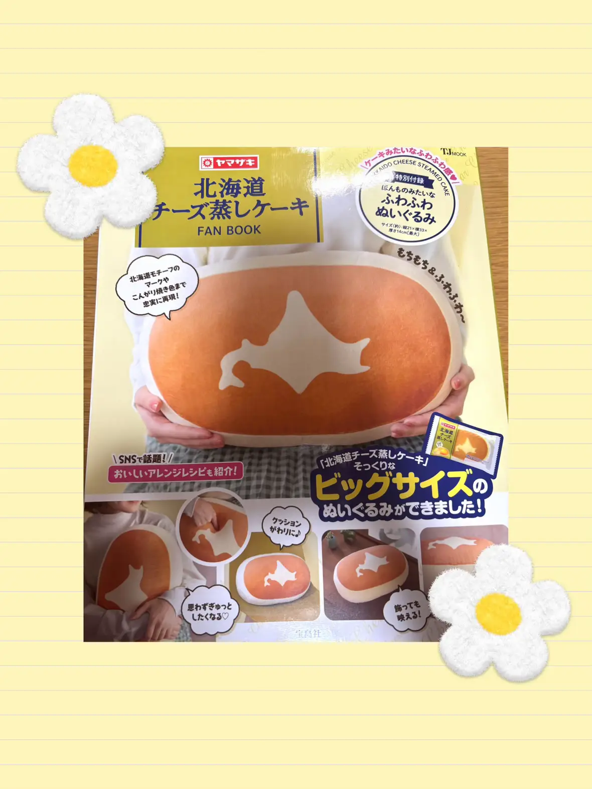 完売していた『北海道チーズ蒸しケーキFAN BOOK』が再入荷