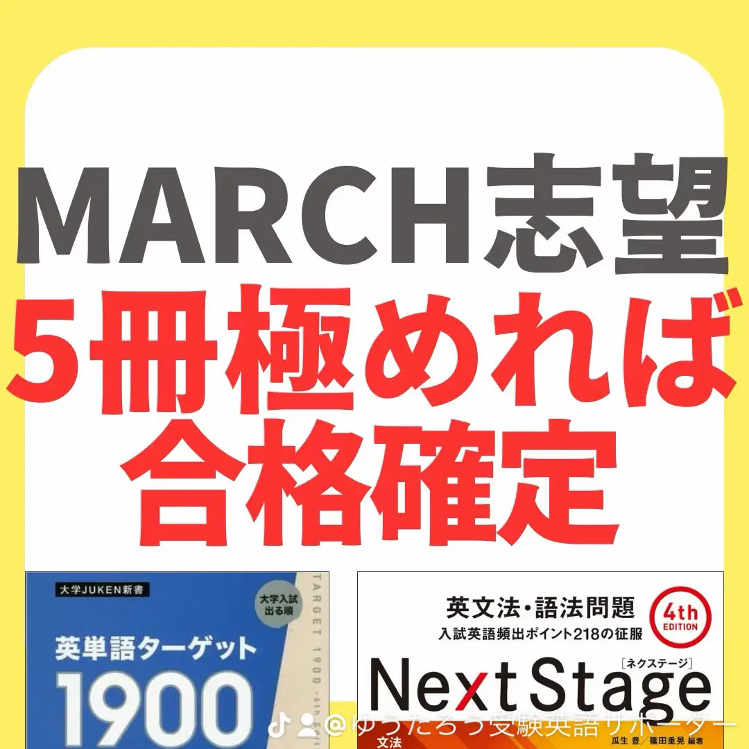 先着順【受験英語】慶應生が送る最高の裏予備校ーMARCHレベルの英語力
