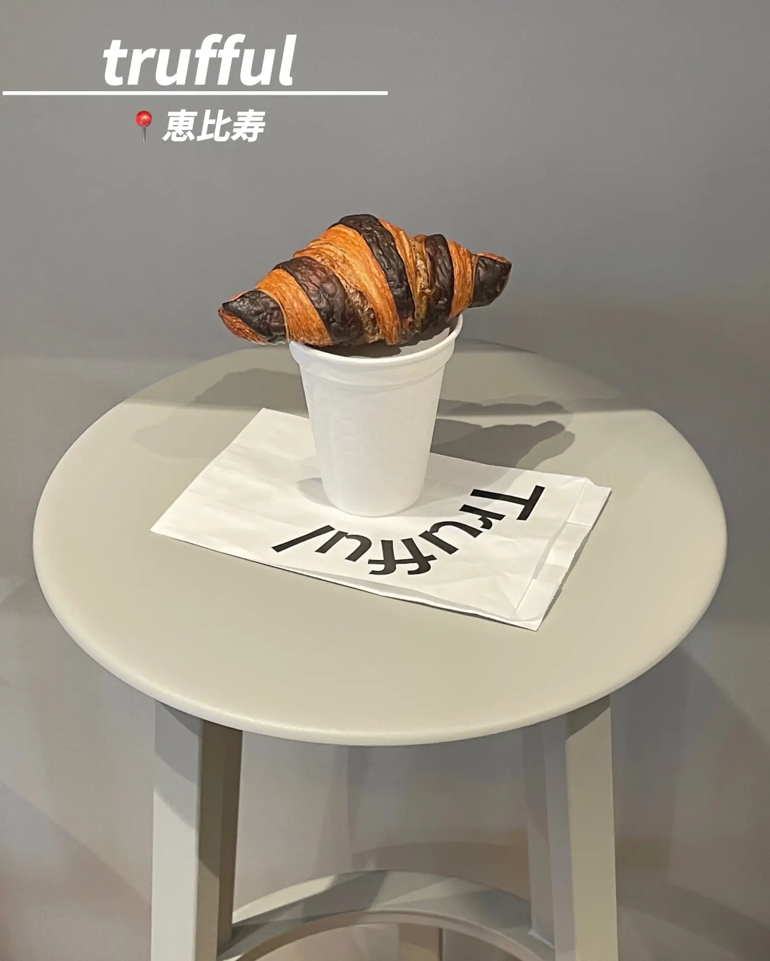 2 / 3 open 】 🥐 truffle croissant with chewy texture 📍 Ebisu Gallery