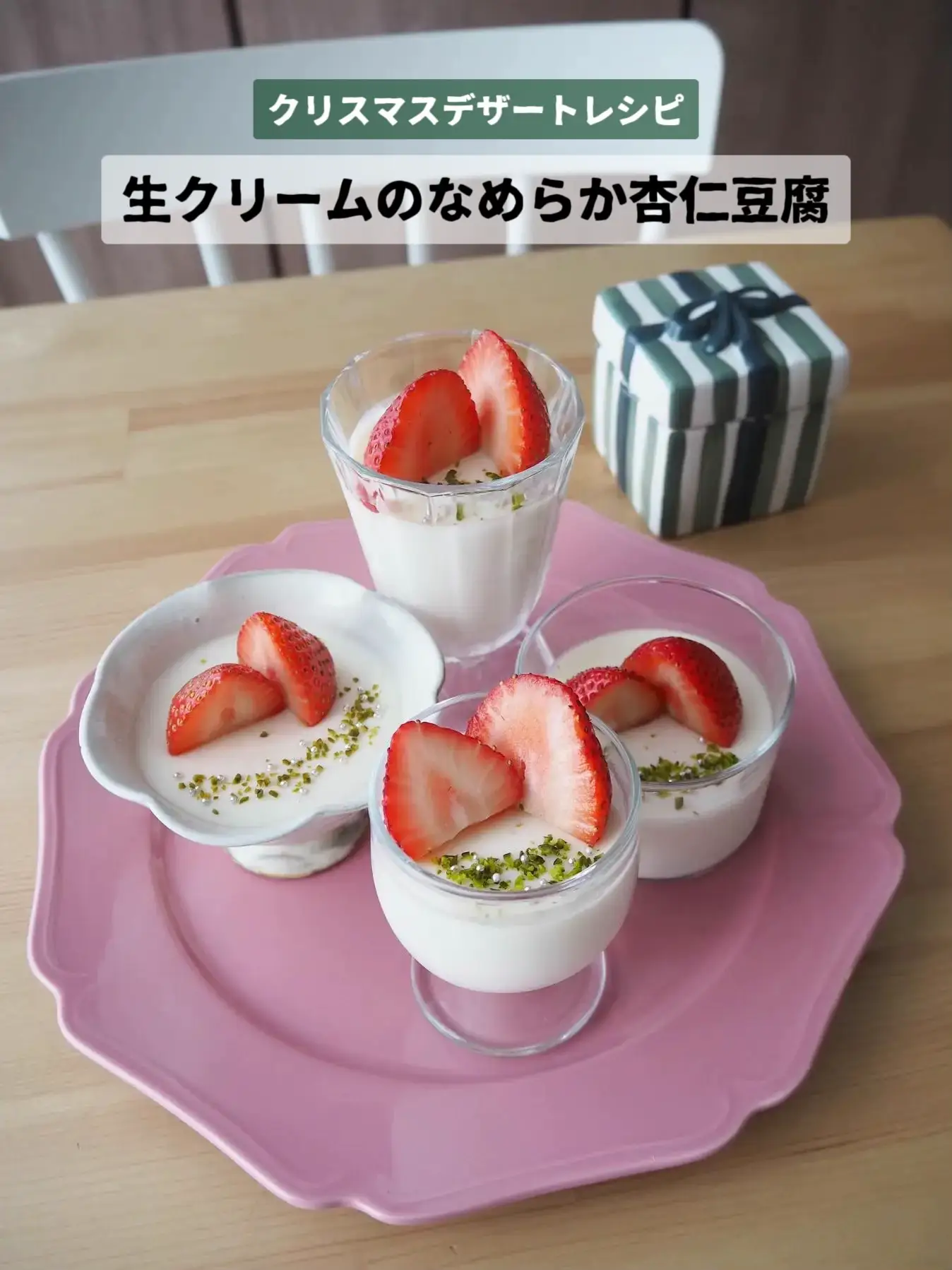 Easy & Adult Cute! Christmas Dessert Recipe Smooth Annin Tofu with