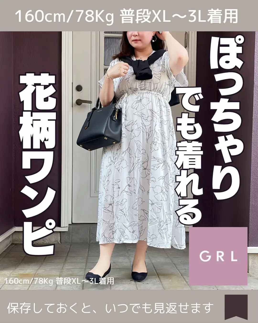 ぽっちゃりでも着れる！GRLの花柄ワンピ | みー/ぽっちゃりの着痩せ