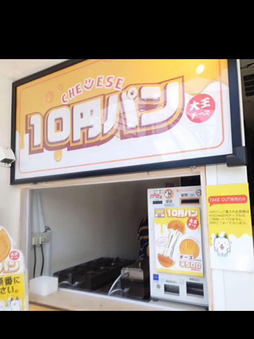 大王チーズ10円パン | グルメが投稿したフォトブック | Lemon8