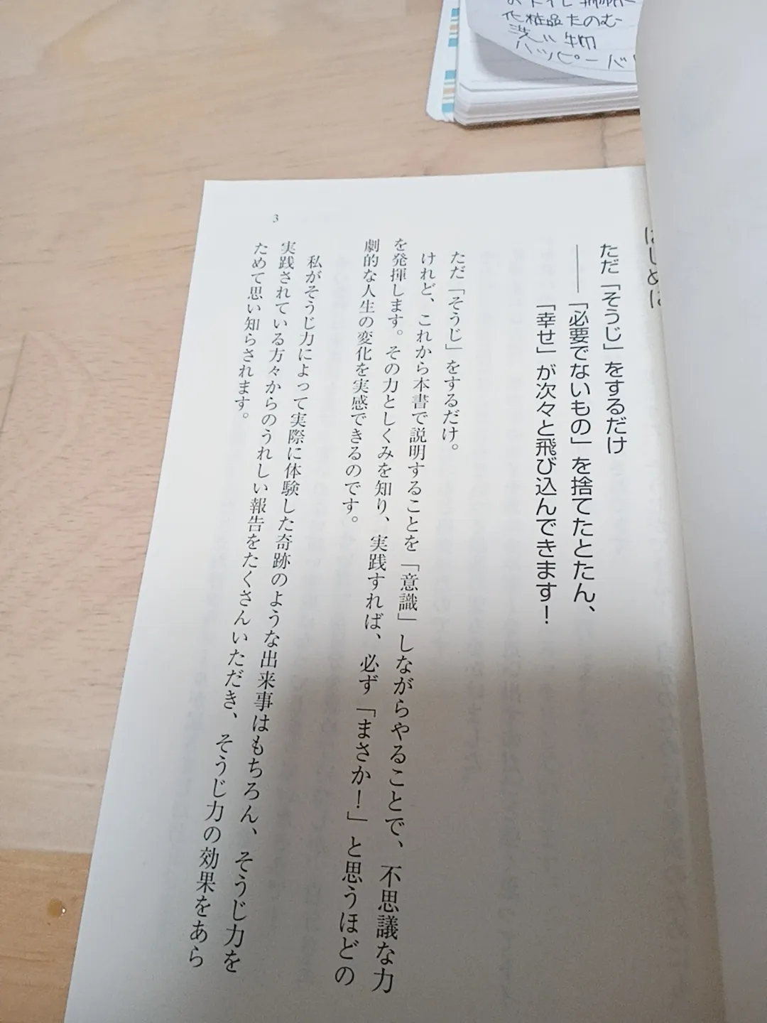 ３日で運が良くなる お掃除力🍀♥＼(^o^)／の本 | Mika8947が投稿した