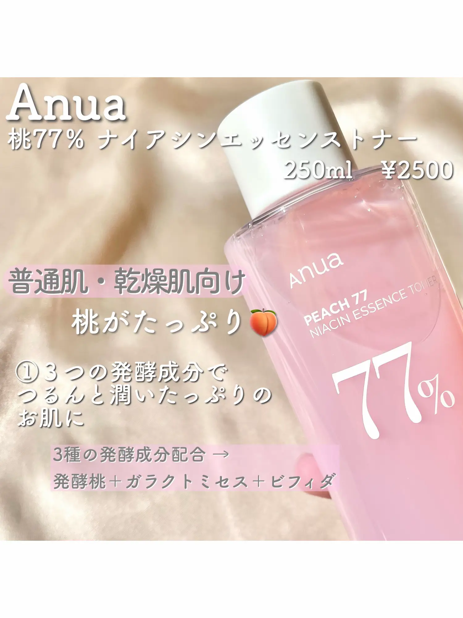 あの白桃セラムで有名なAnuaから新作桃トナー🍑 | 𝑀𝑒𝒾﹫美容コスメ