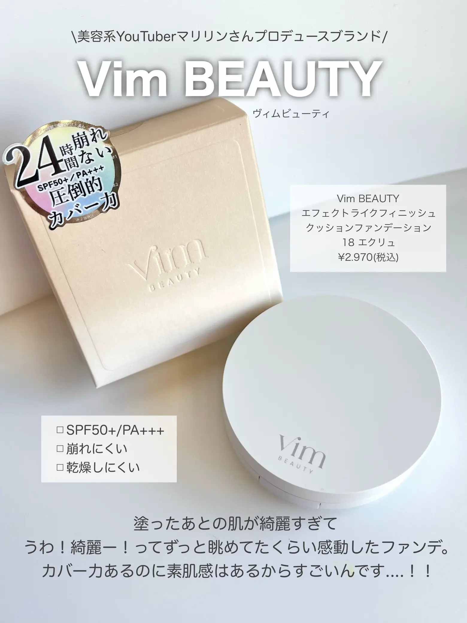 2024年のVim Beauty ファンデーション 口コミのアイデア20選