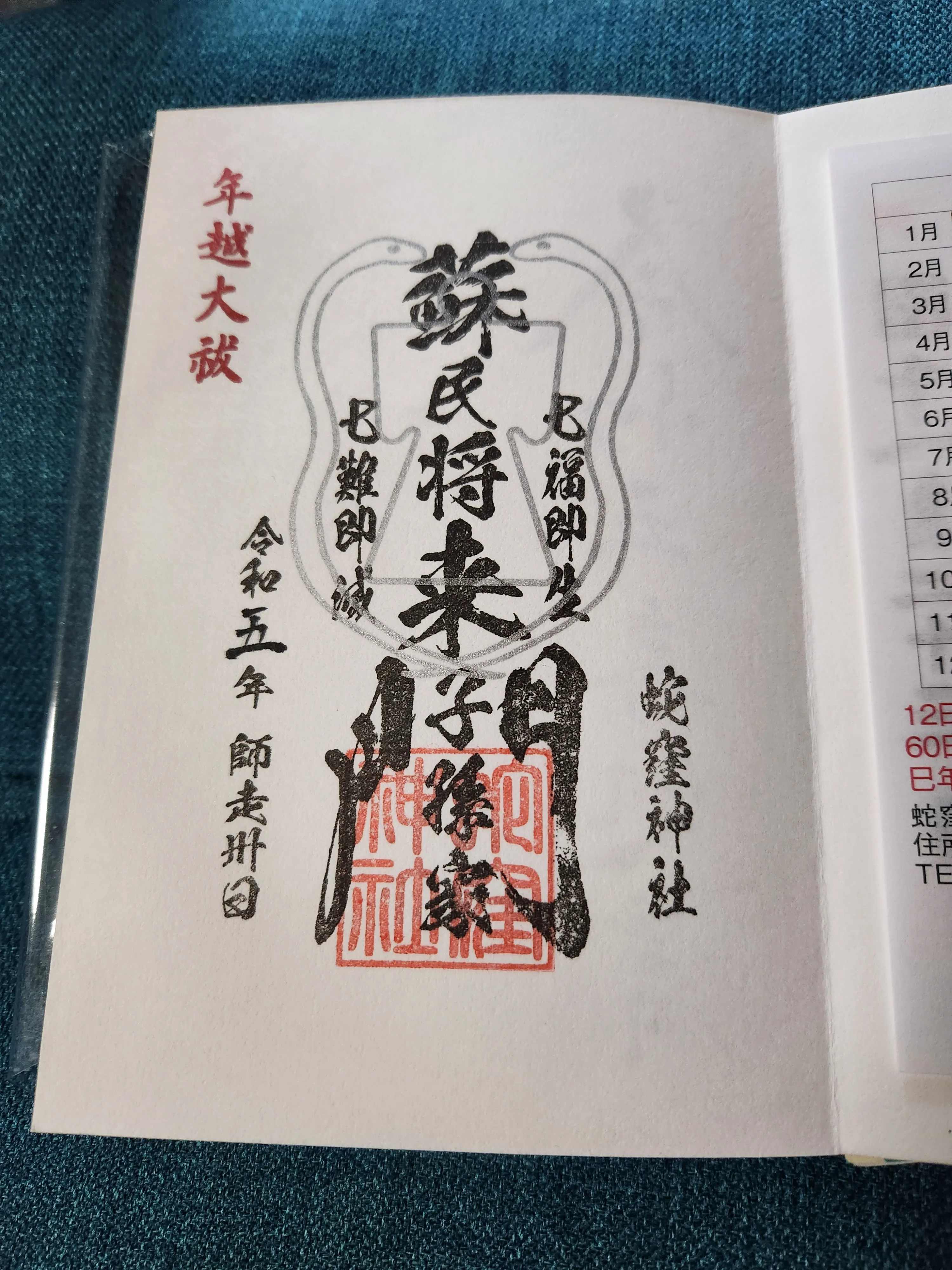 今年１年のお礼参り。 蛇窪神社 | かほし@御朱印巡りと苔が好きwが投稿したフォトブック | Lemon8