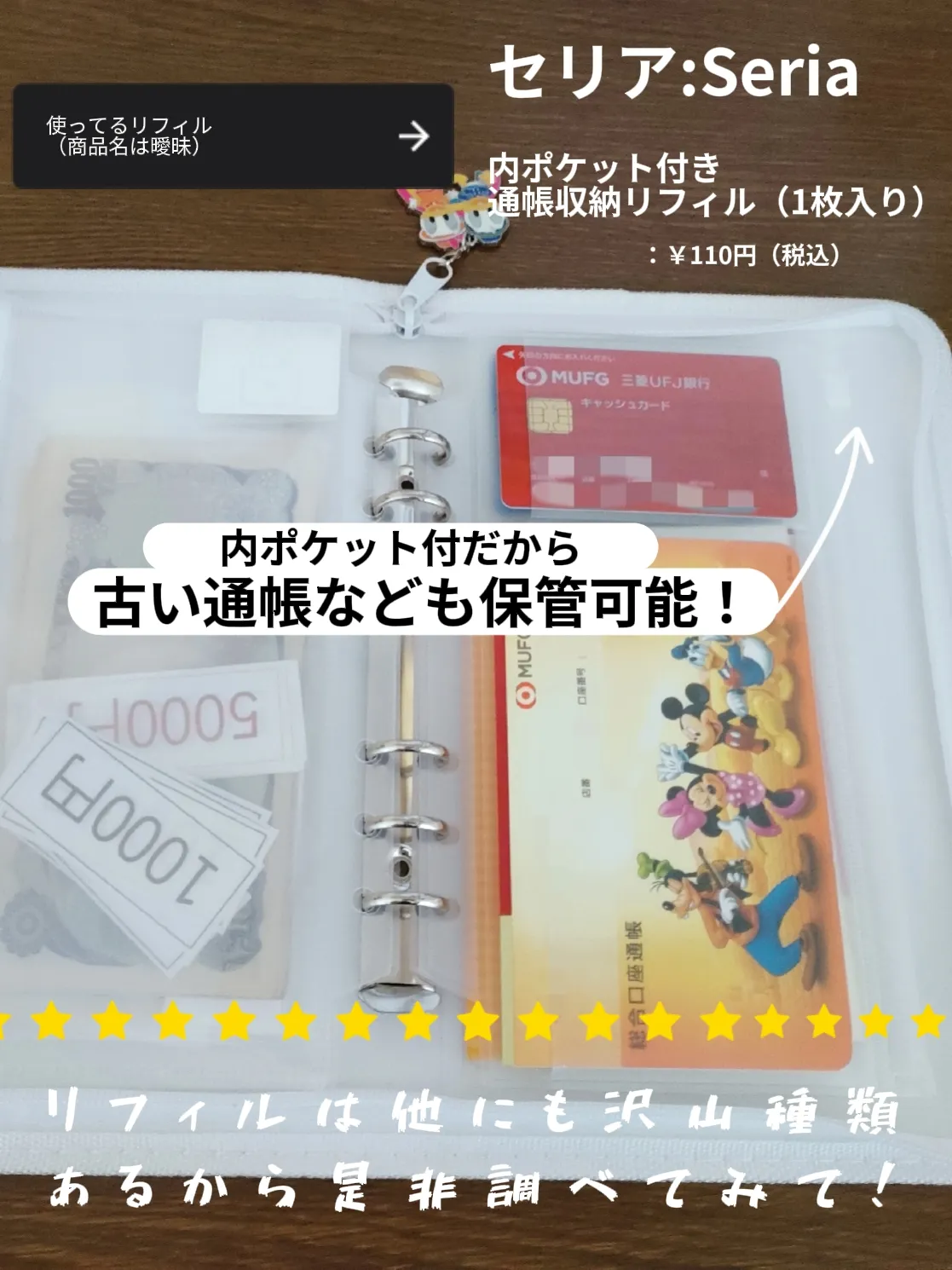 今話題】セリアの6穴用リフィルでらくらく金銭管理！ | ふぁんたぁが投稿したフォトブック | Lemon8