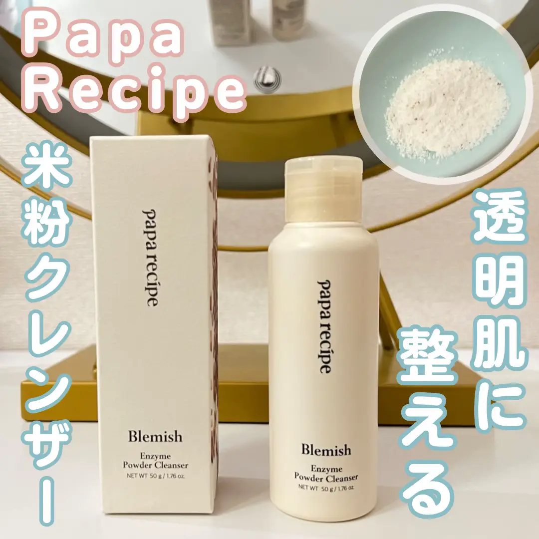 ♡Papa Recipe ♡ブレミッシュ酵素洗顔パウダー 昔 | sordakoが投稿