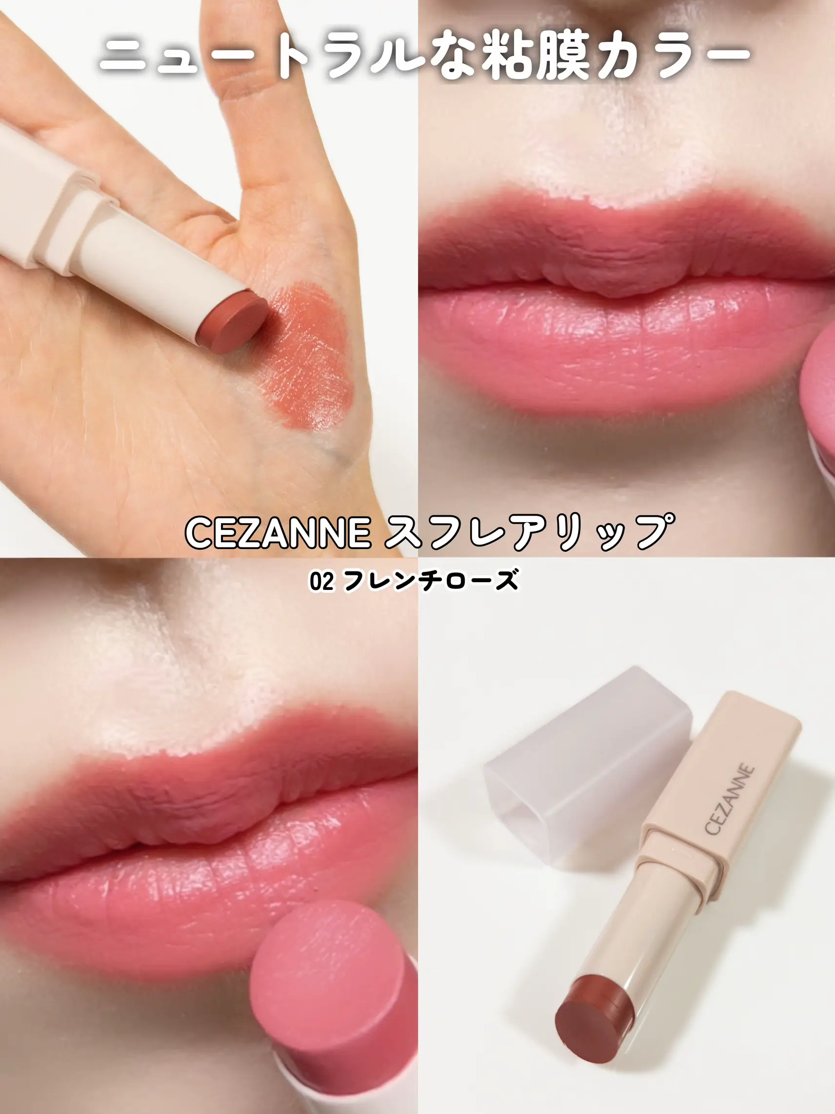 セザンヌ新作リップ】まるでスフレのようなふわふわリップ💄 | ゆんちゃん🍑が投稿したフォトブック | Lemon8